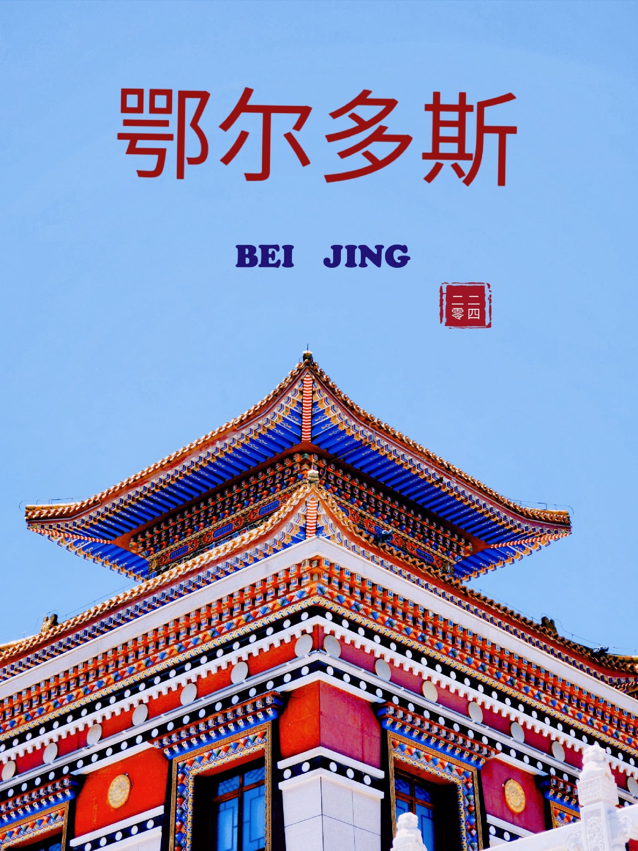 颐和生态文化博览园旅行图片 2
