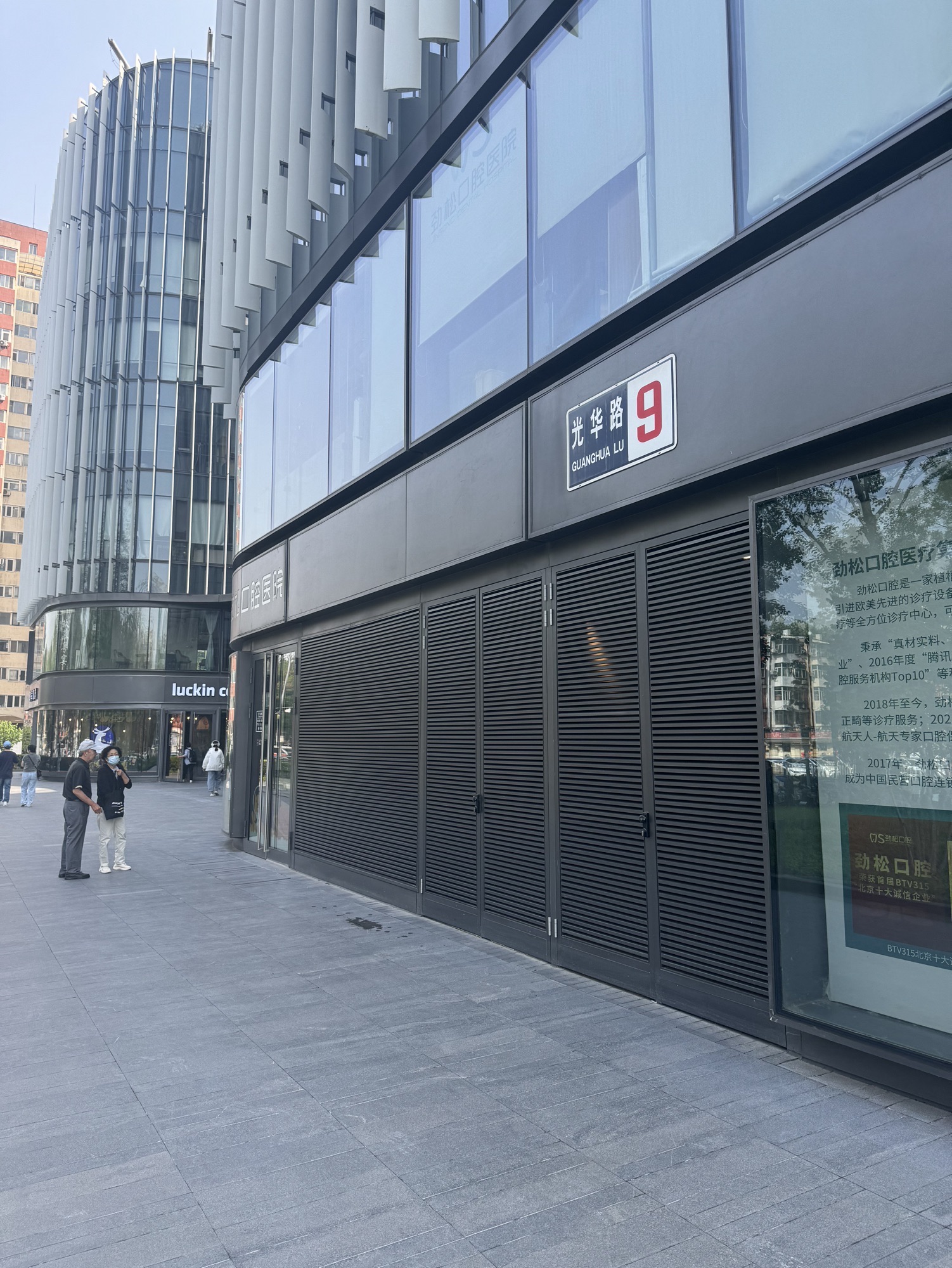 光华路SOHO2期
