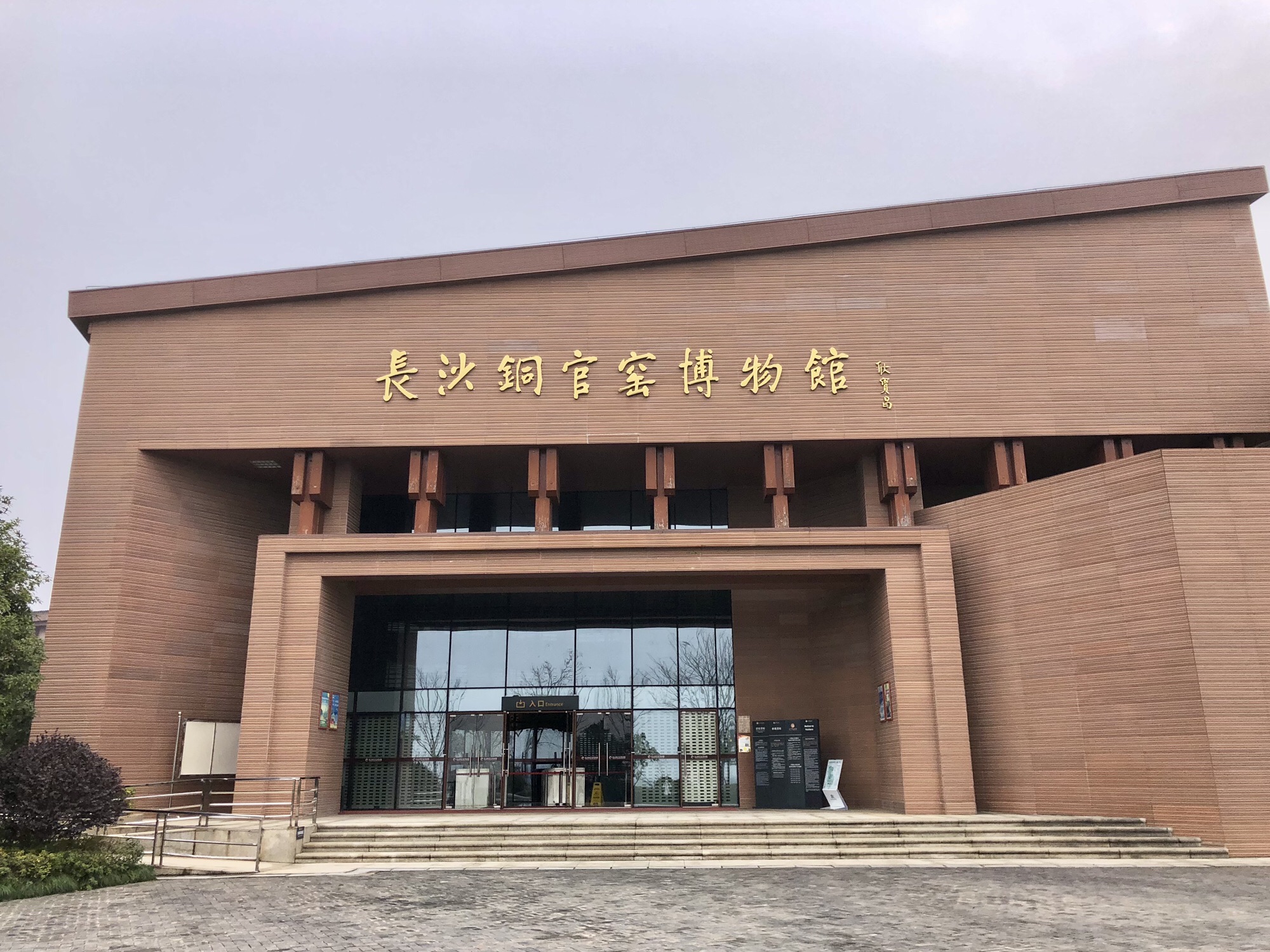 长沙铜官窑国家考古遗址公园旅行图片 1