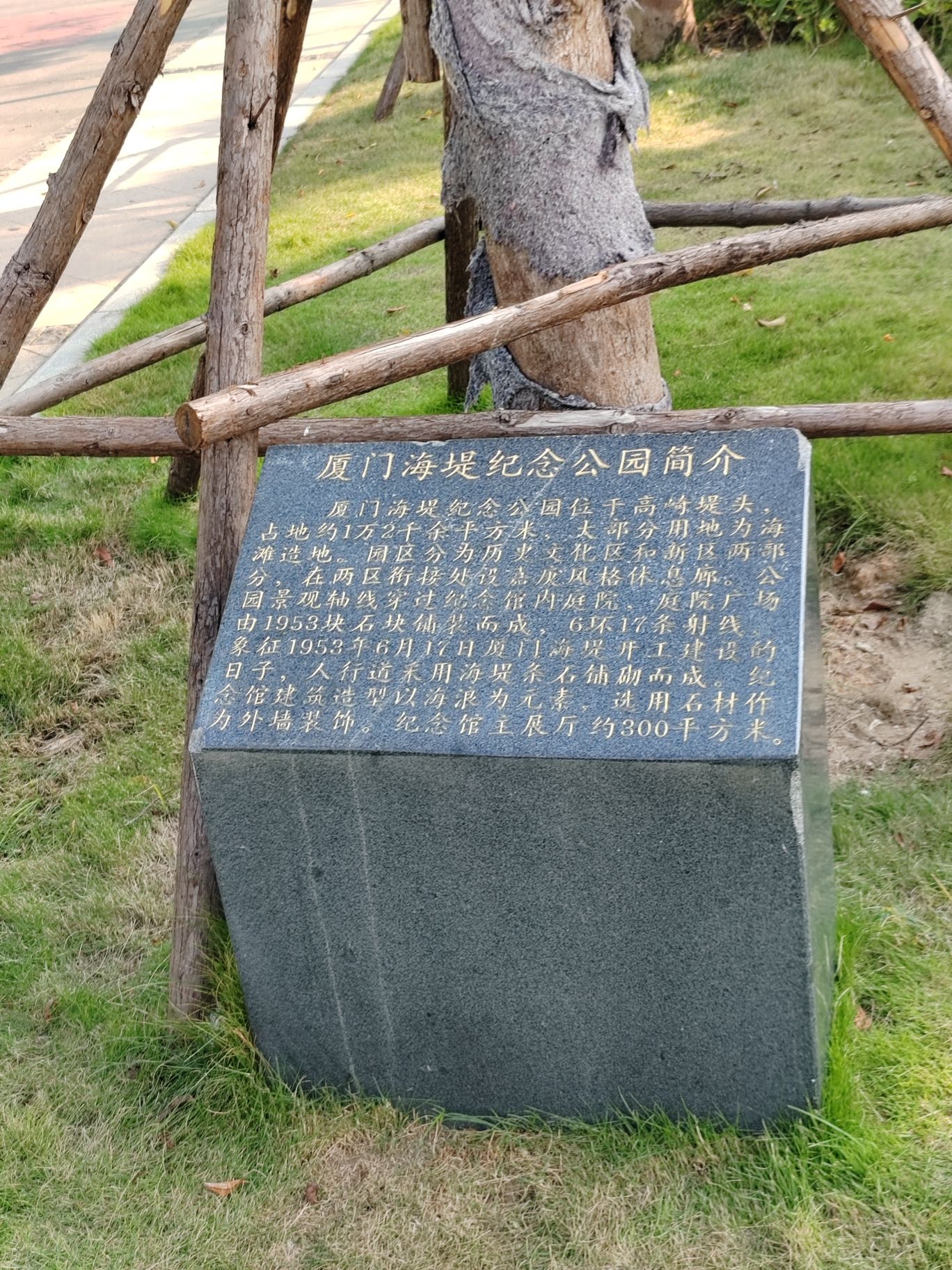 厦门海堤纪念公园旅行图片 3