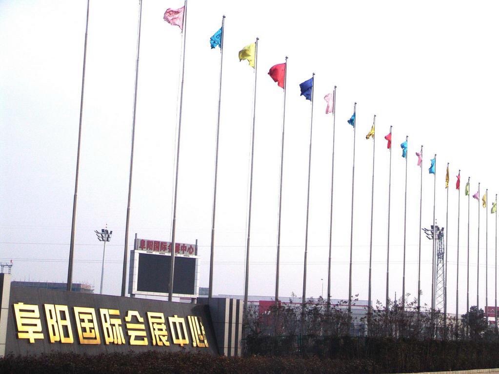 阜阳国际会展中心