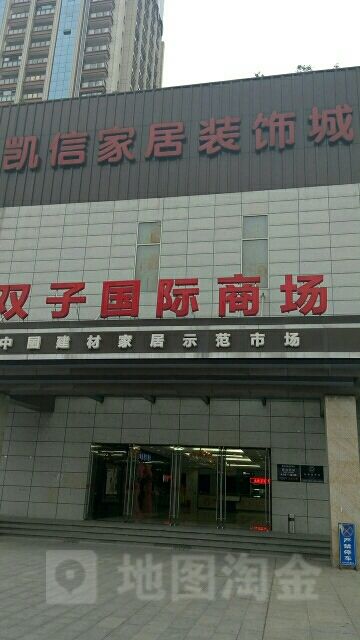 凯信家居装饰城