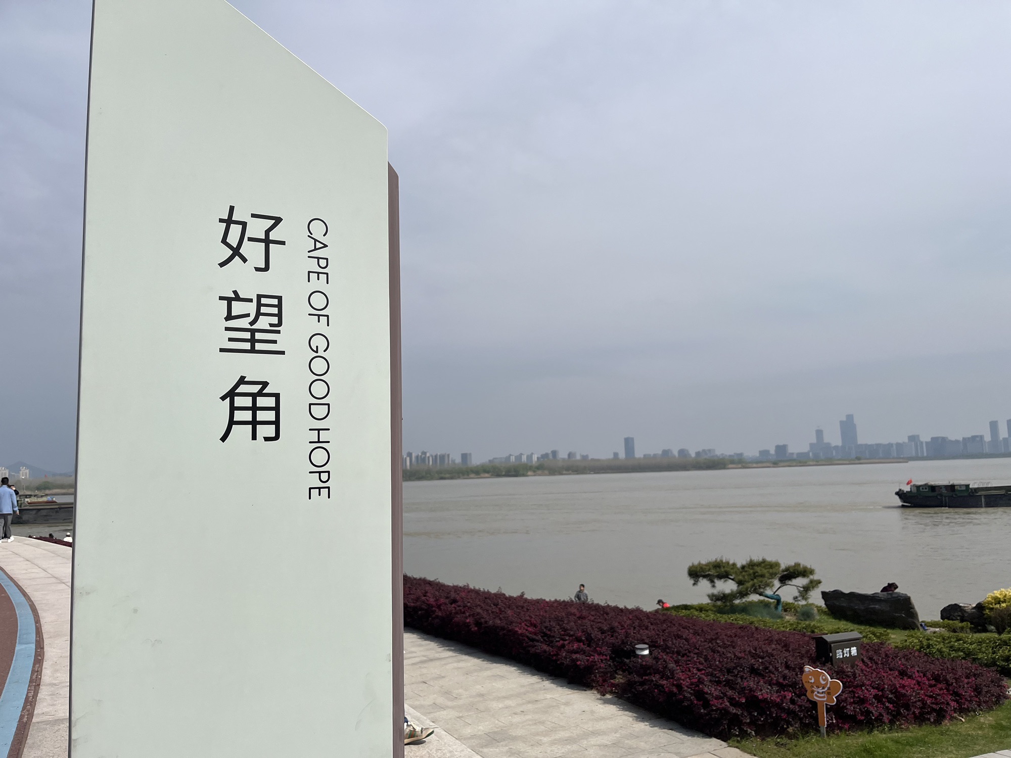 浦口滨江风光带旅行图片 3