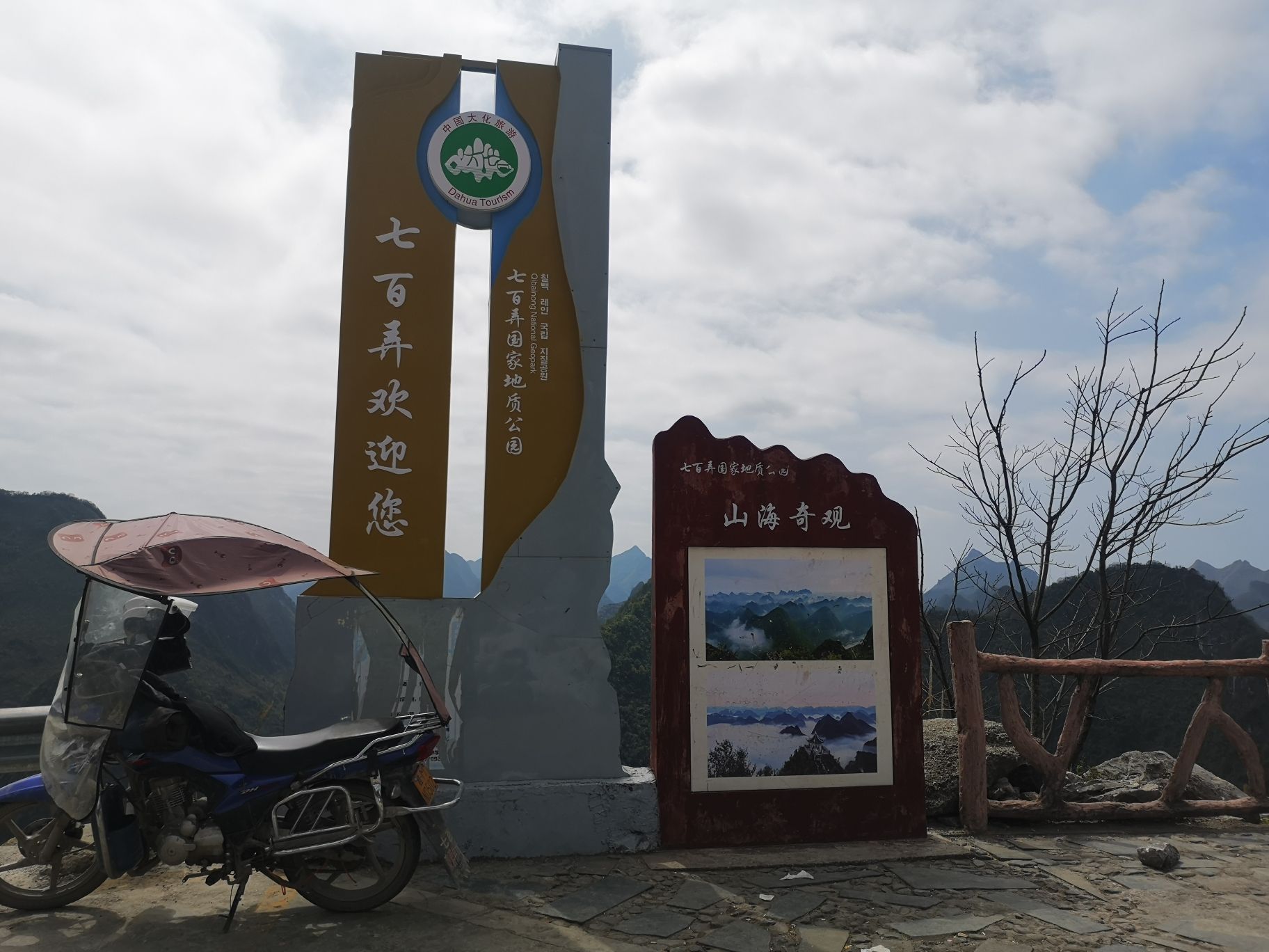 七百弄国家地质公园旅行图片 2