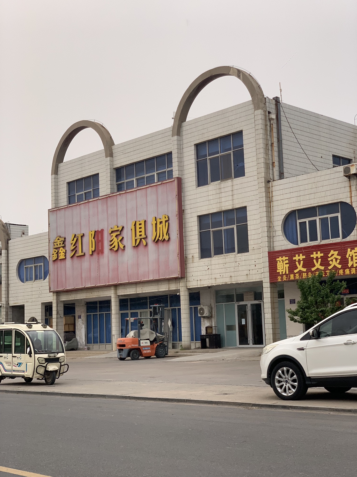 鑫红阳家具城