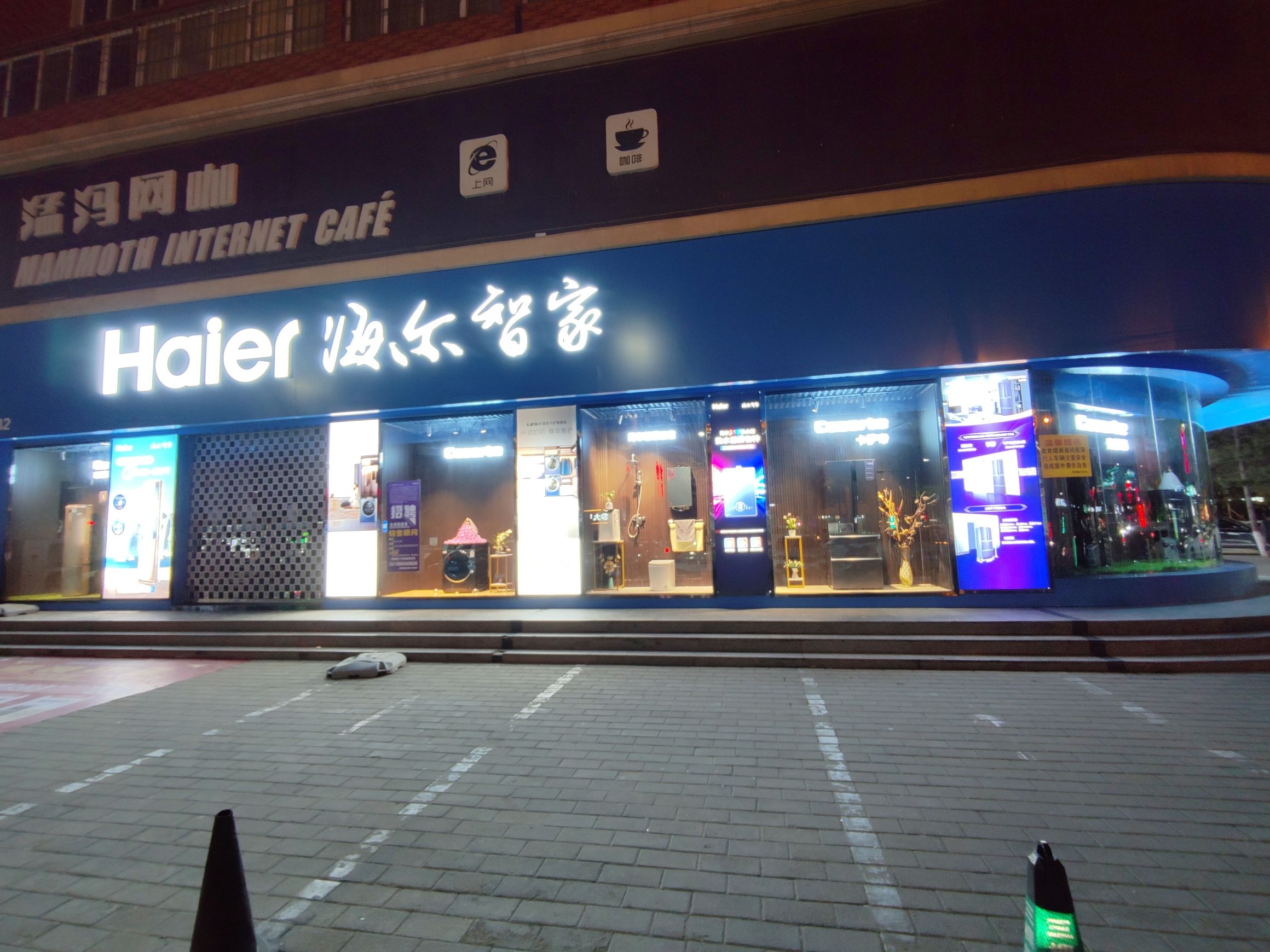 海尔专卖店(兰州路店)