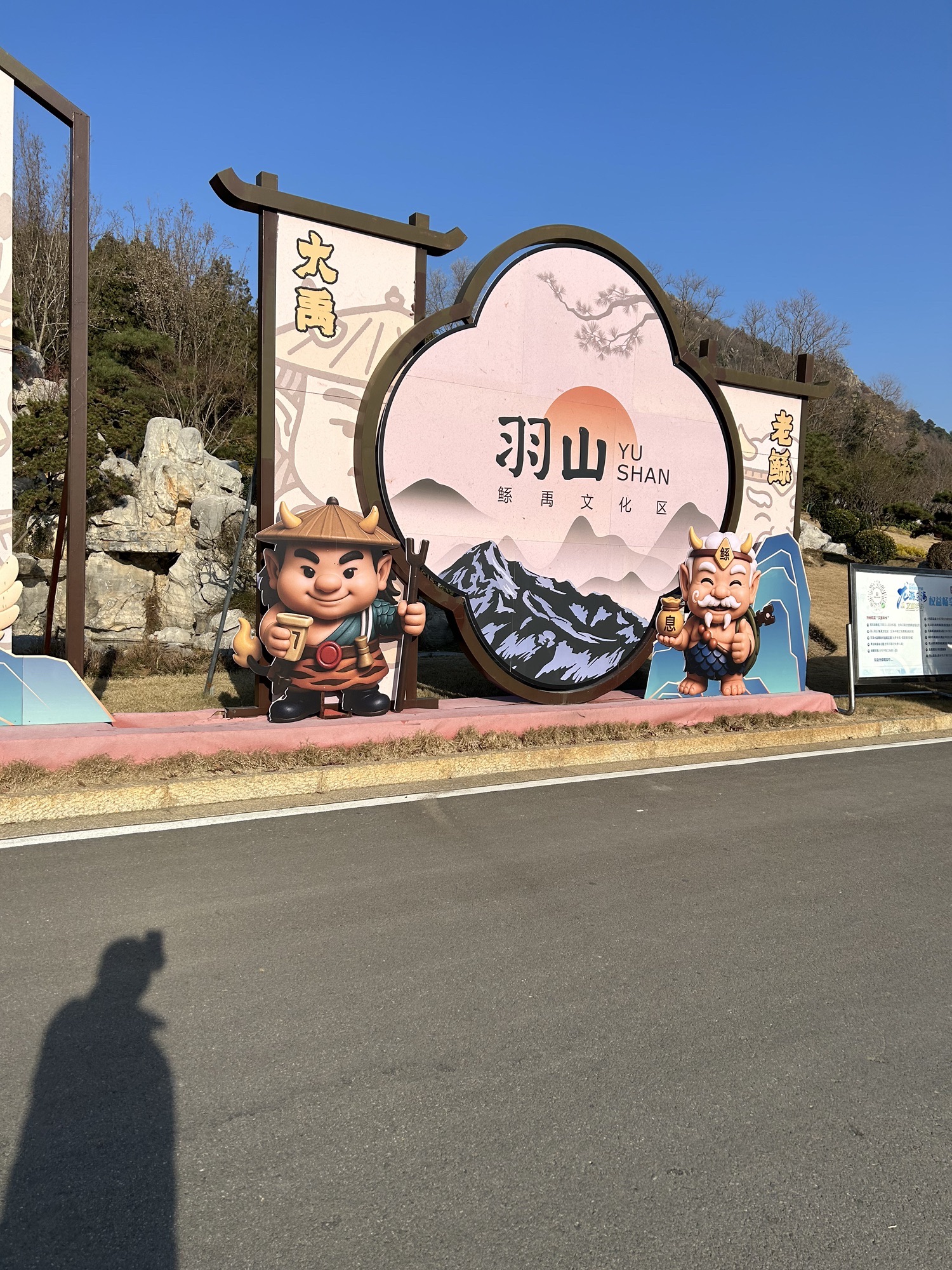 羽山景区