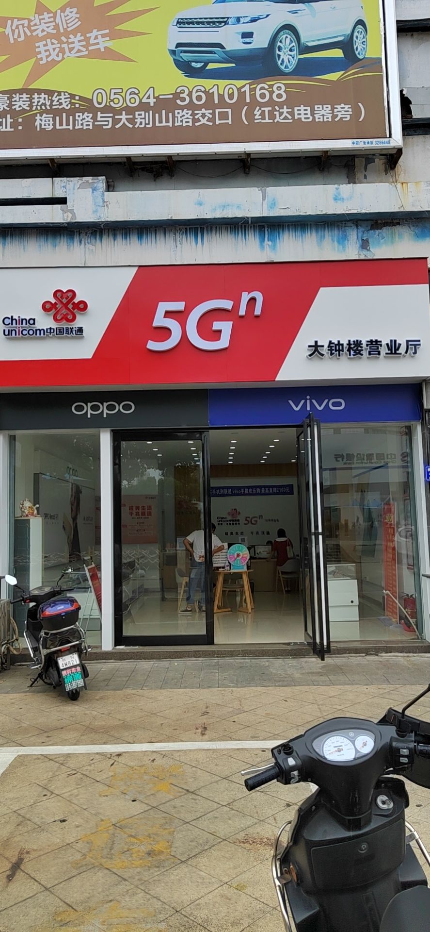 中国联通(六安市大钟楼营业厅)