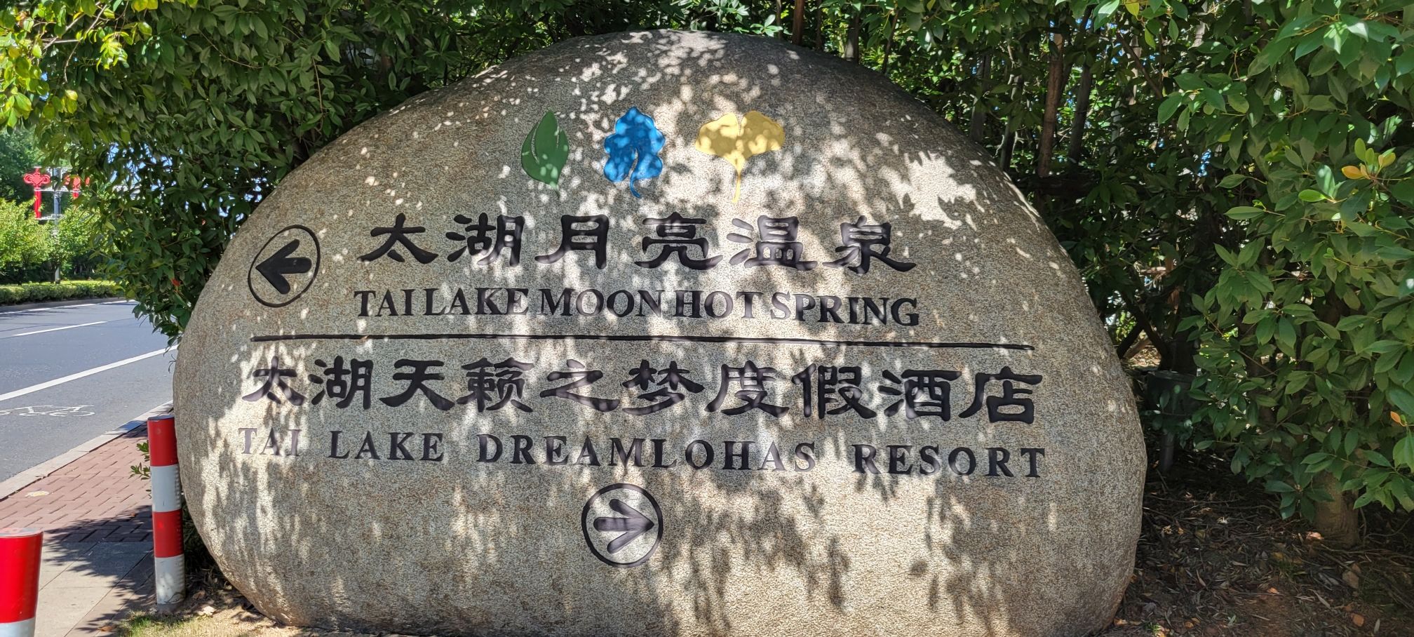 湖州太湖旅游度假区-月亮广场