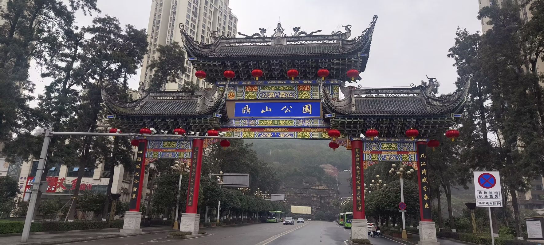 鼎山公园旅行图片 1