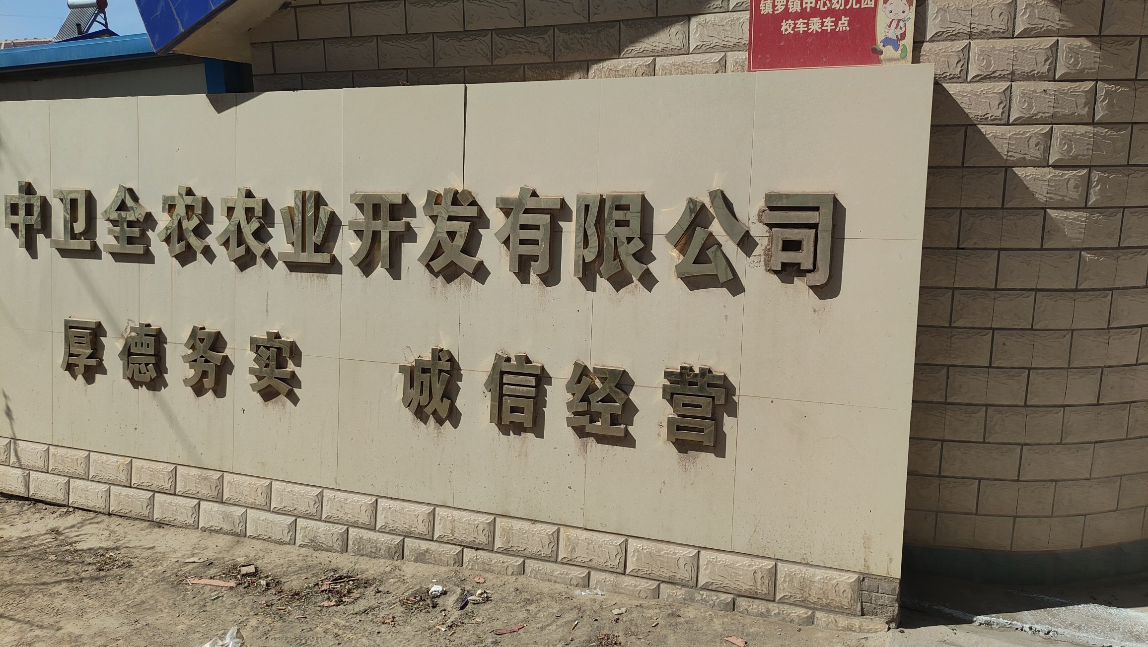 中卫全农农业开发有限公司