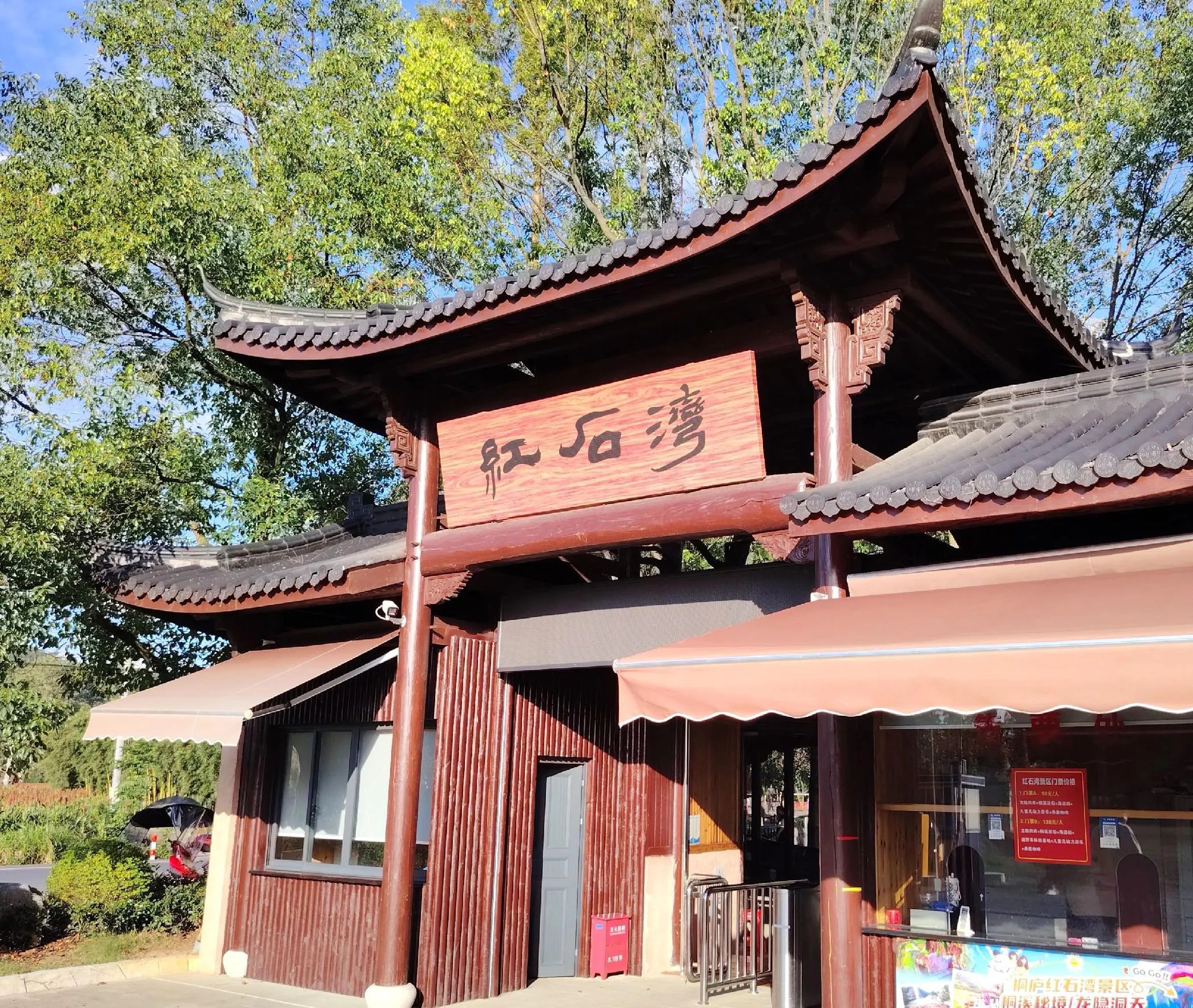 红石湾景区