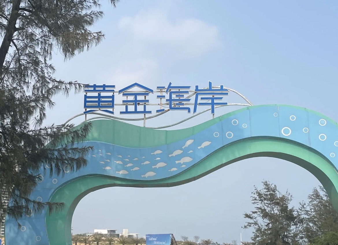 中海度假村旅行图片 2