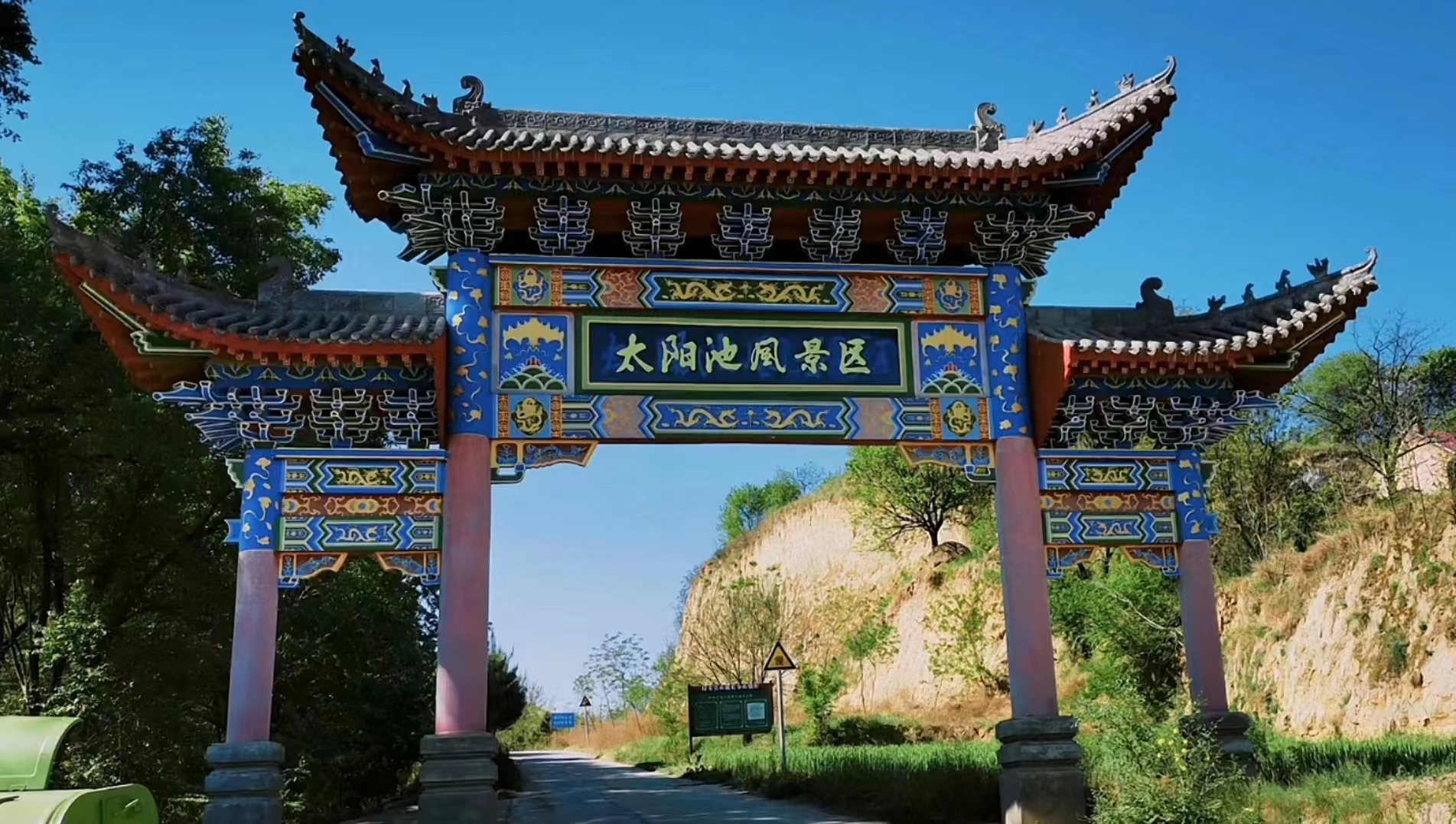 太阳池风景区