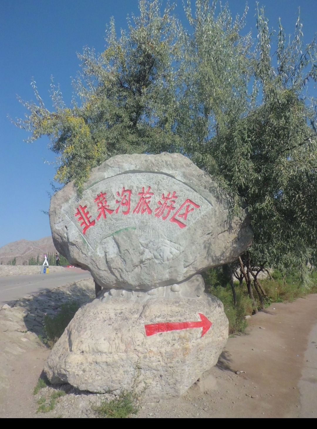 小韭菜沟景区旅行图片 1