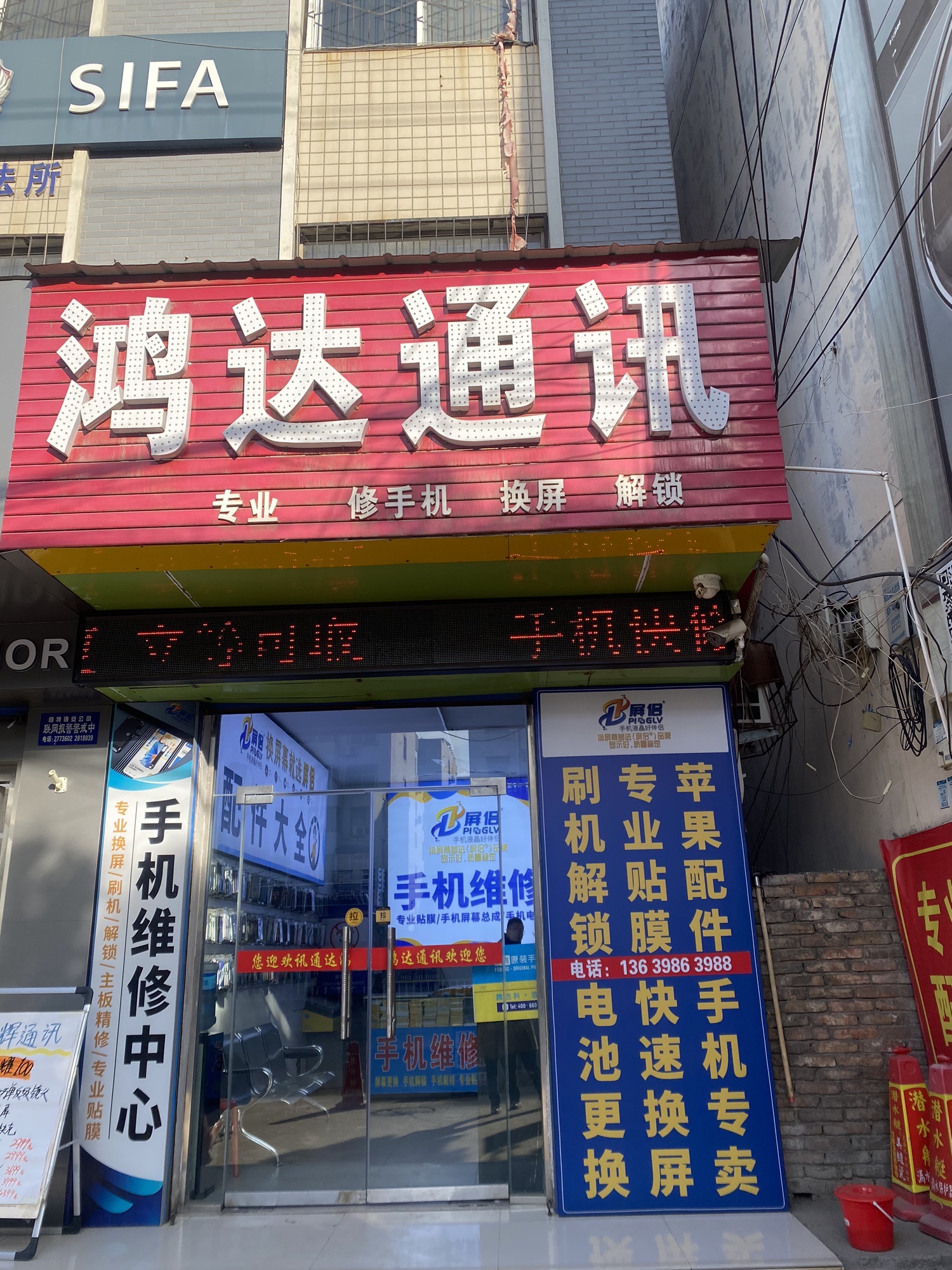 鸿达通讯(玉泊购物广场店)