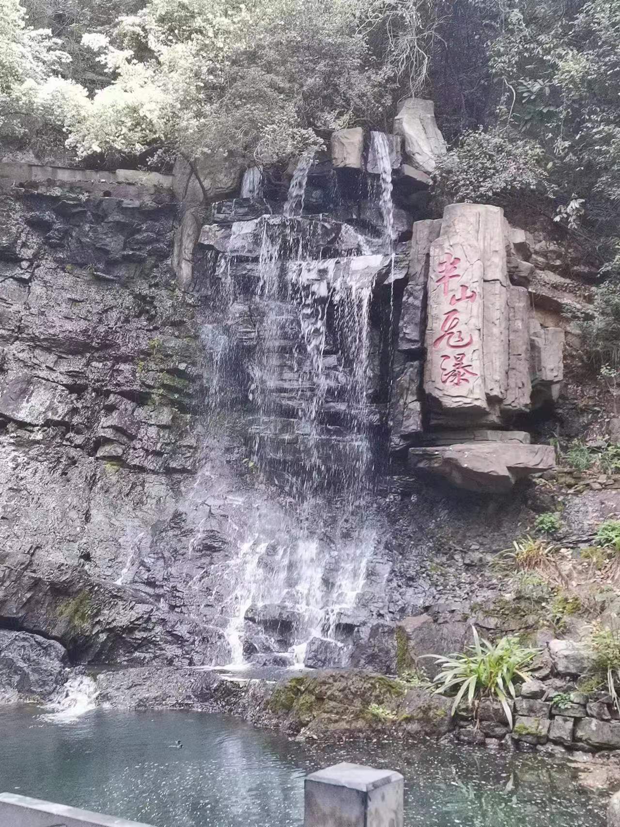 逍遥湖景区旅行图片 1