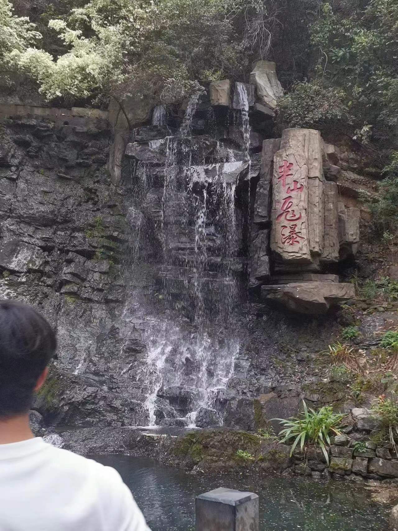 逍遥湖景区旅行图片 2