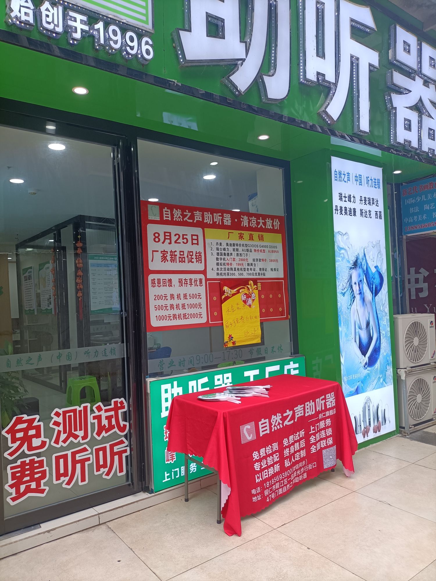自然之声助听器·呼吸机(铜仁店)