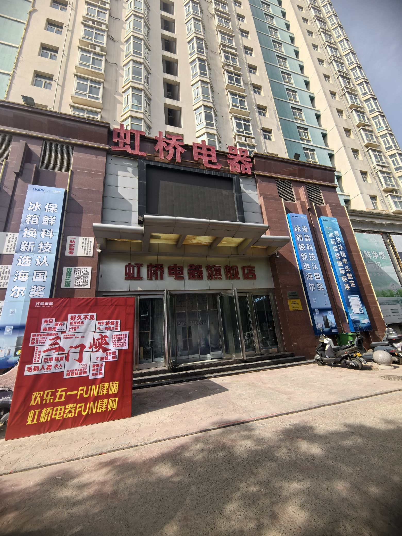 虹桥电器旗舰店
