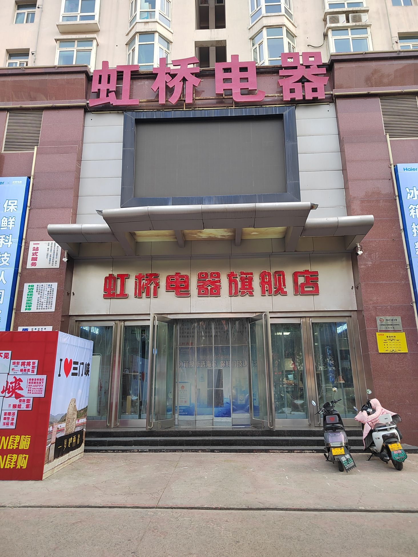 虹桥电器旗舰店