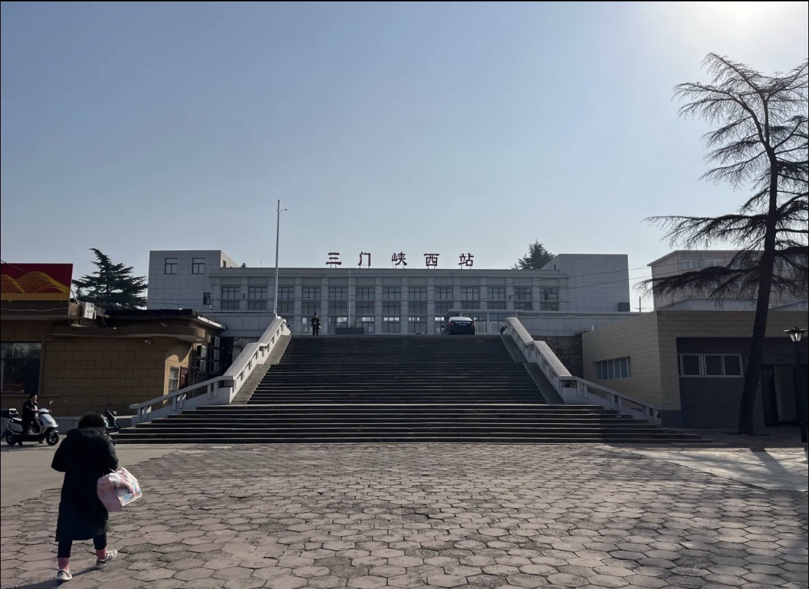 三门峡西站(进站口)