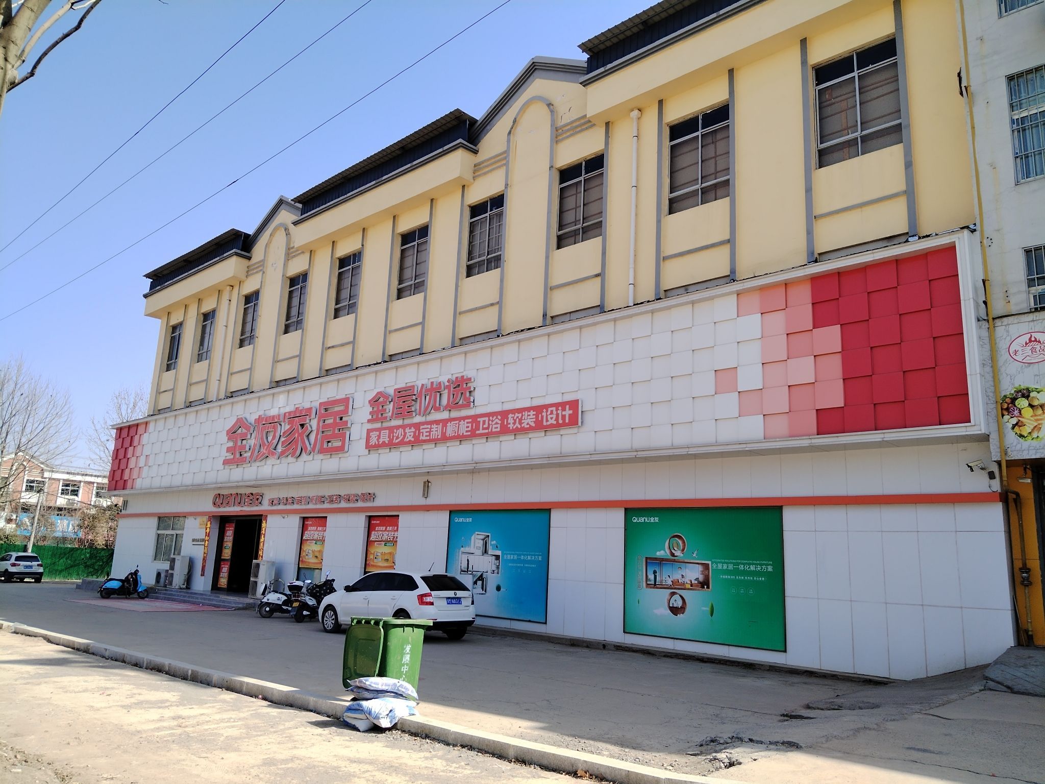 全友家居(兴隆路店)