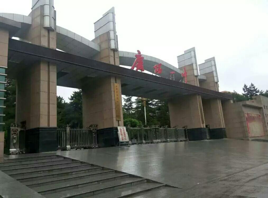 庆阳一中