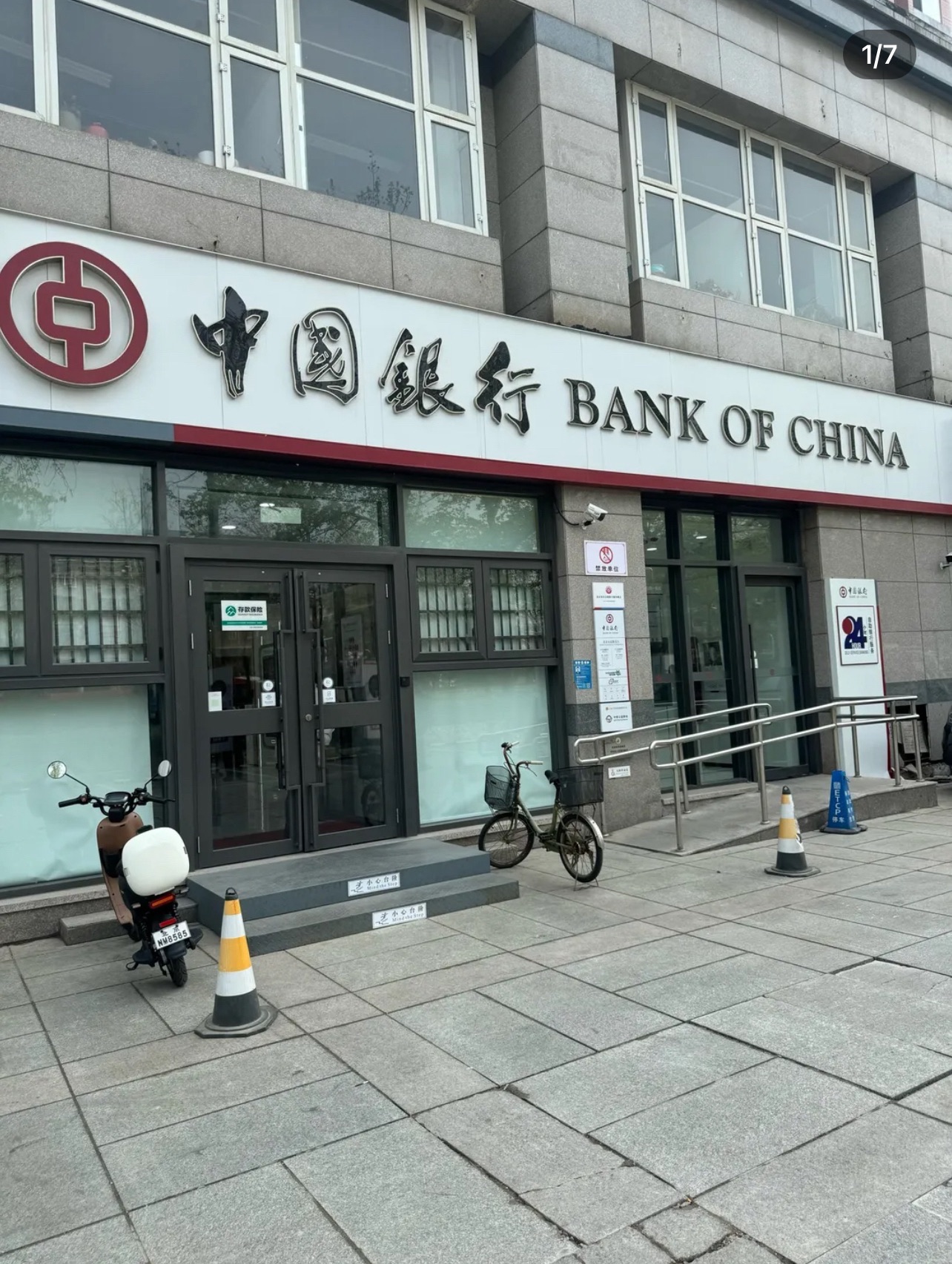 中国银行北京科创中心支行