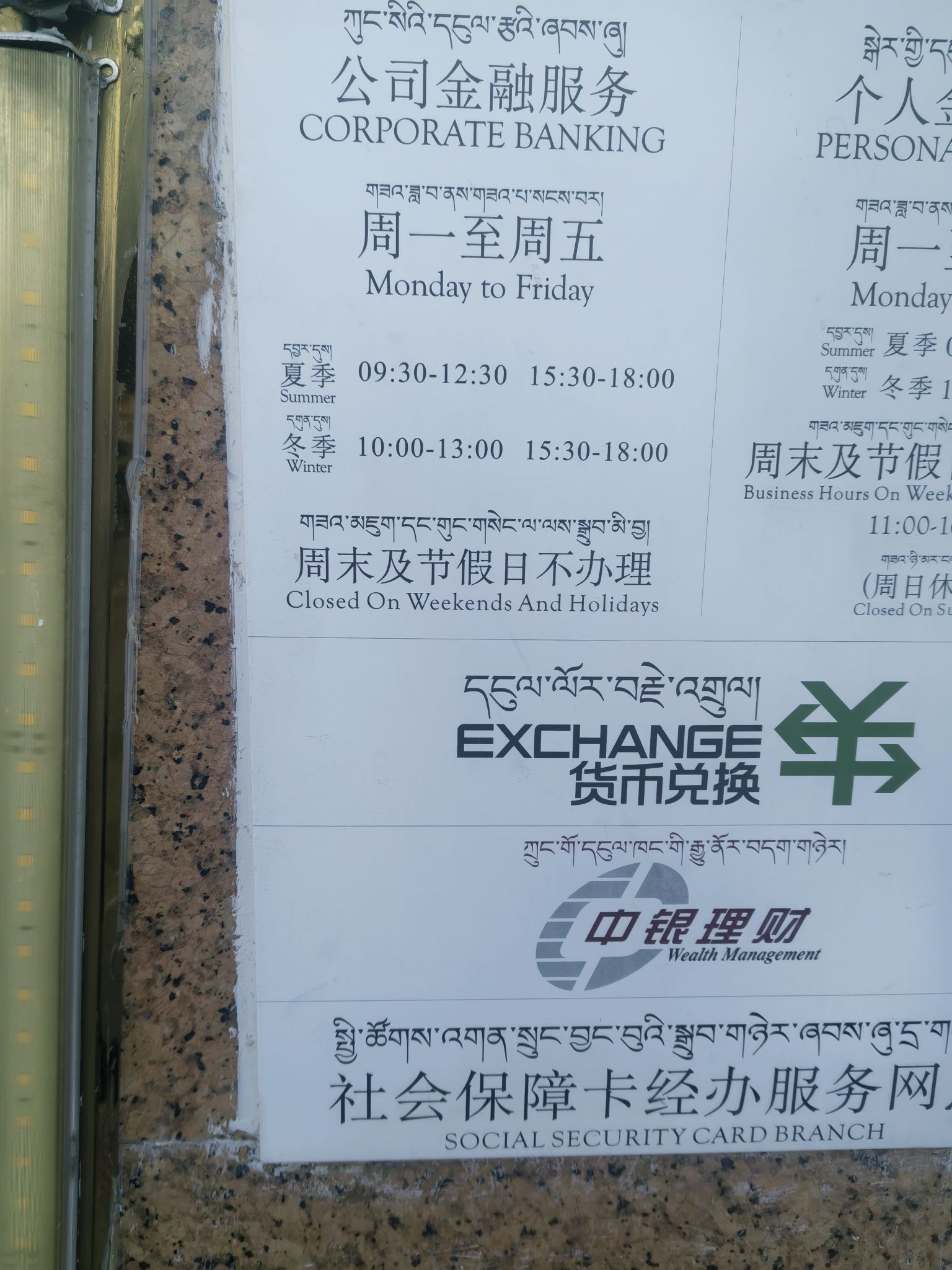 中国银行(日喀则分行)