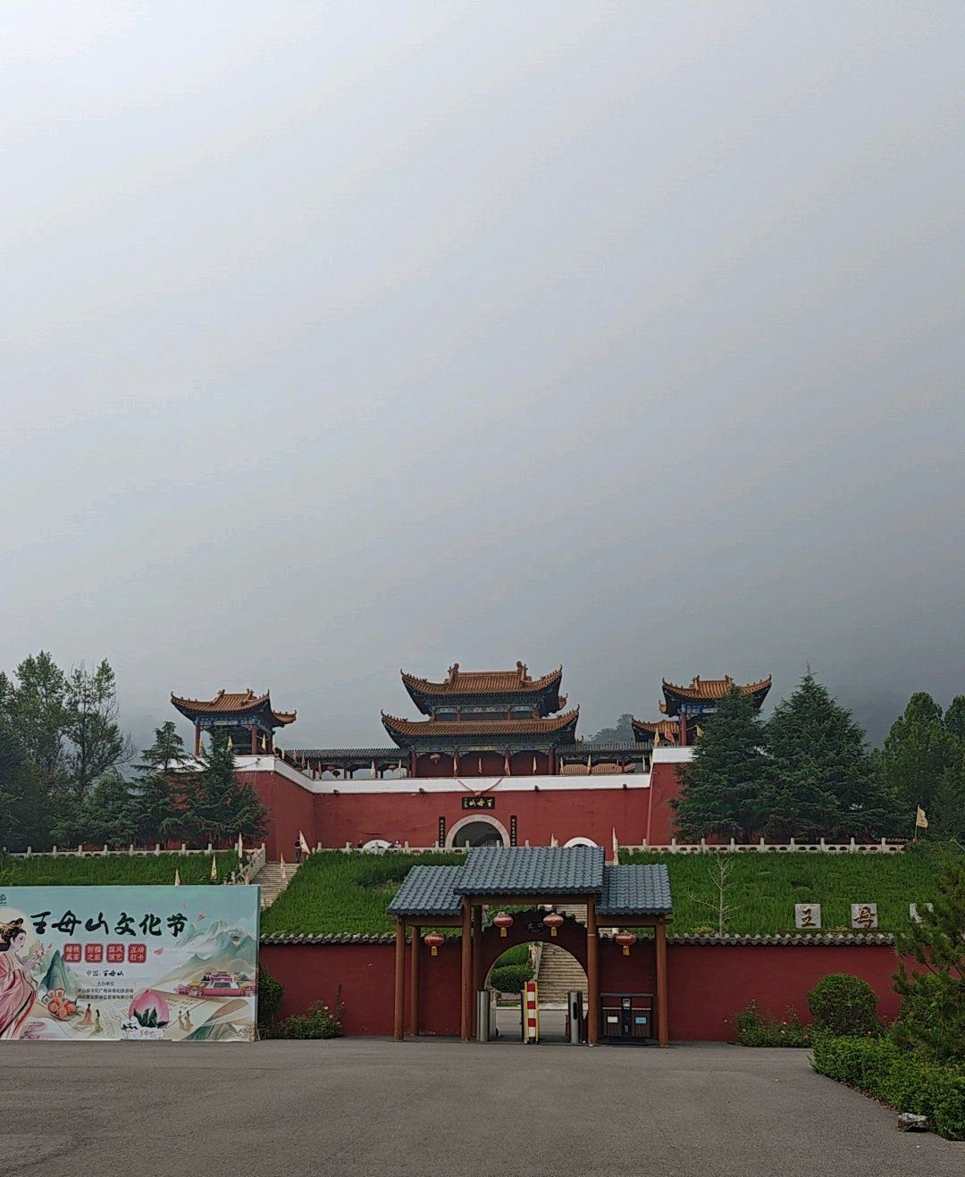 王母山旅行图片 3
