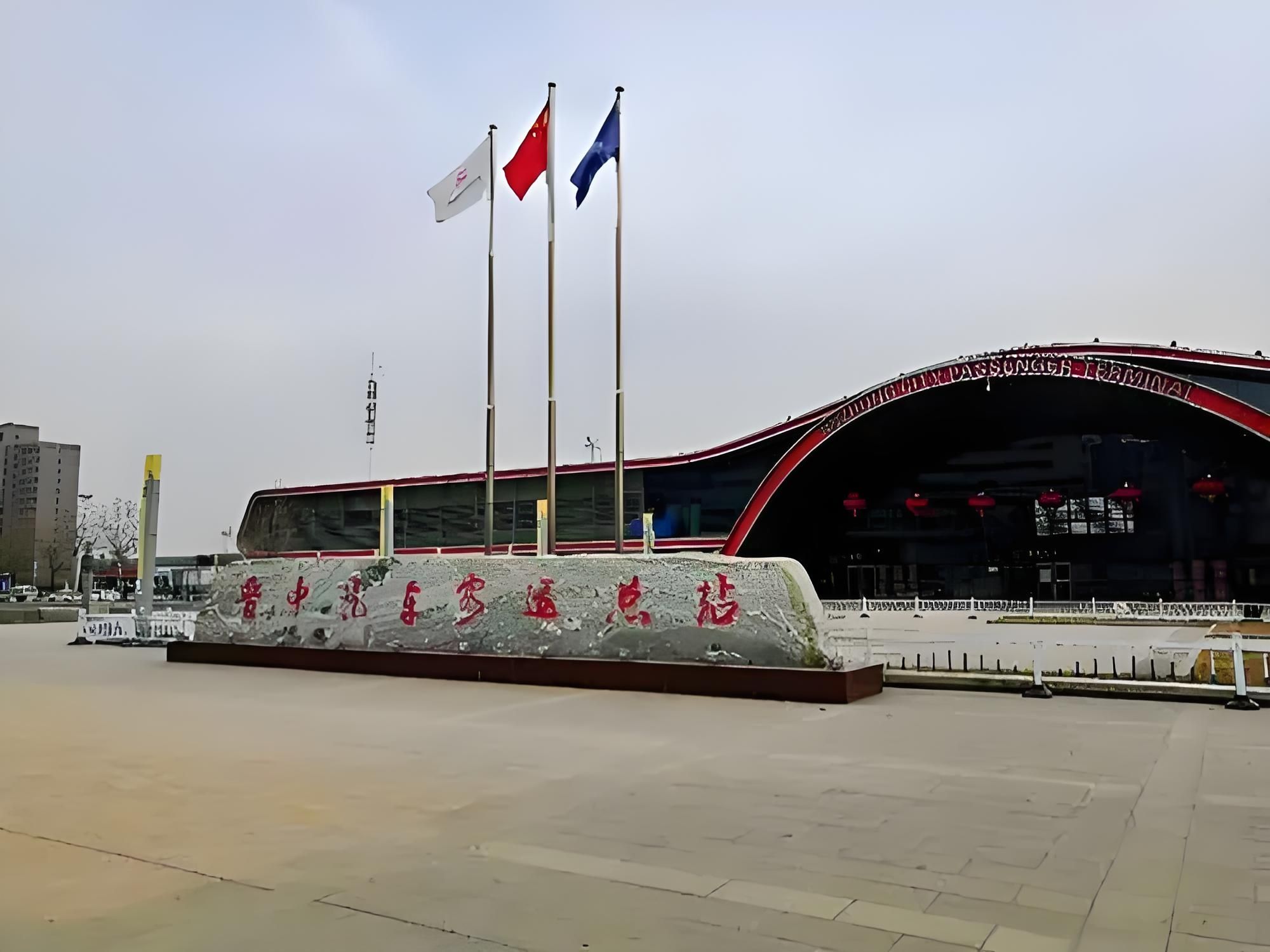 晋中市汽车客运总站