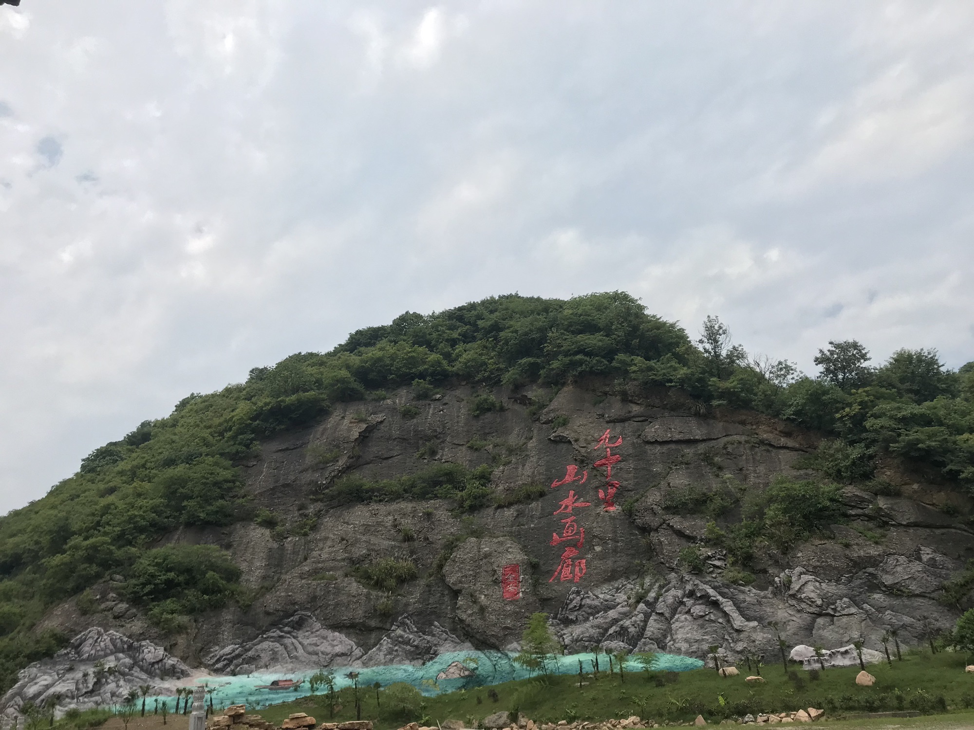 大别山风情谷风景区旅行图片 3