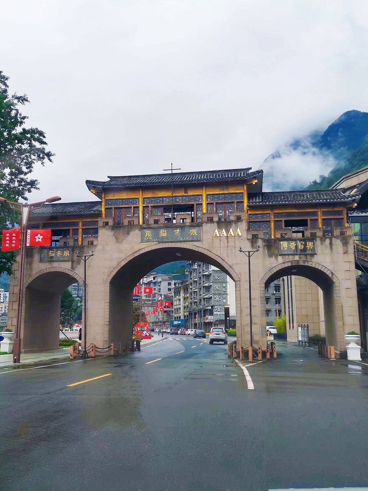 熊猫古城旅行图片 1