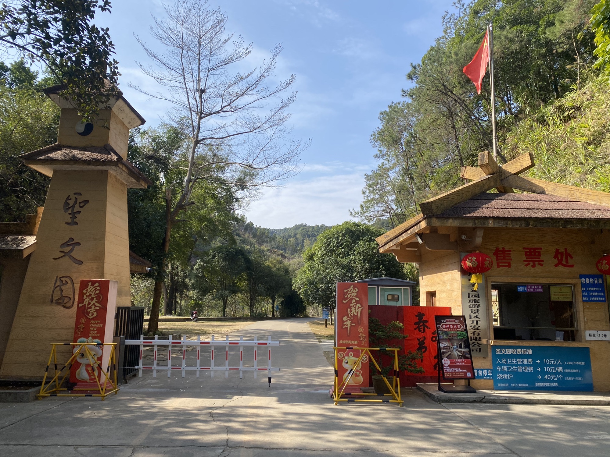 圣文园旅行图片 1