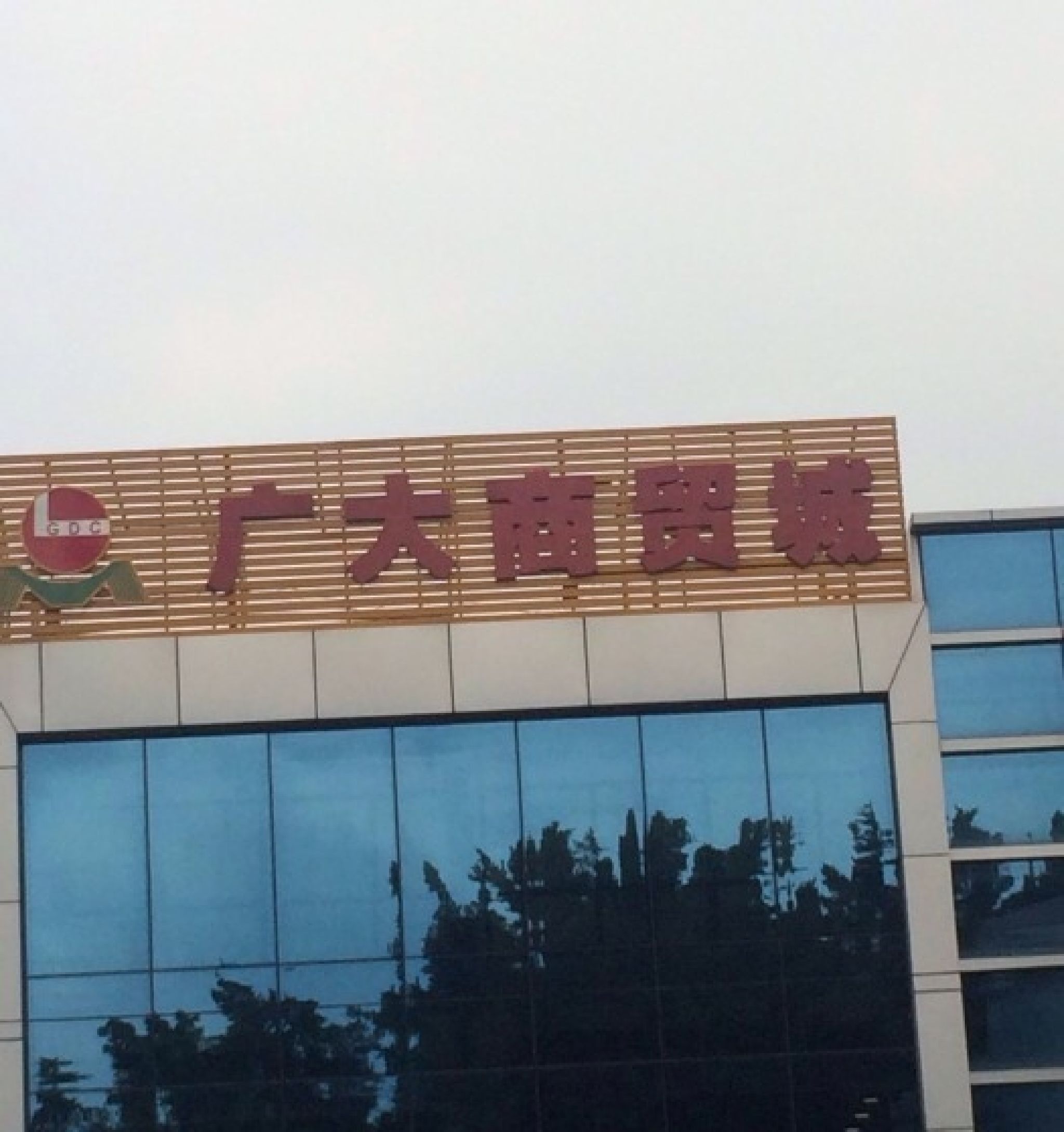 广大服装商贸城