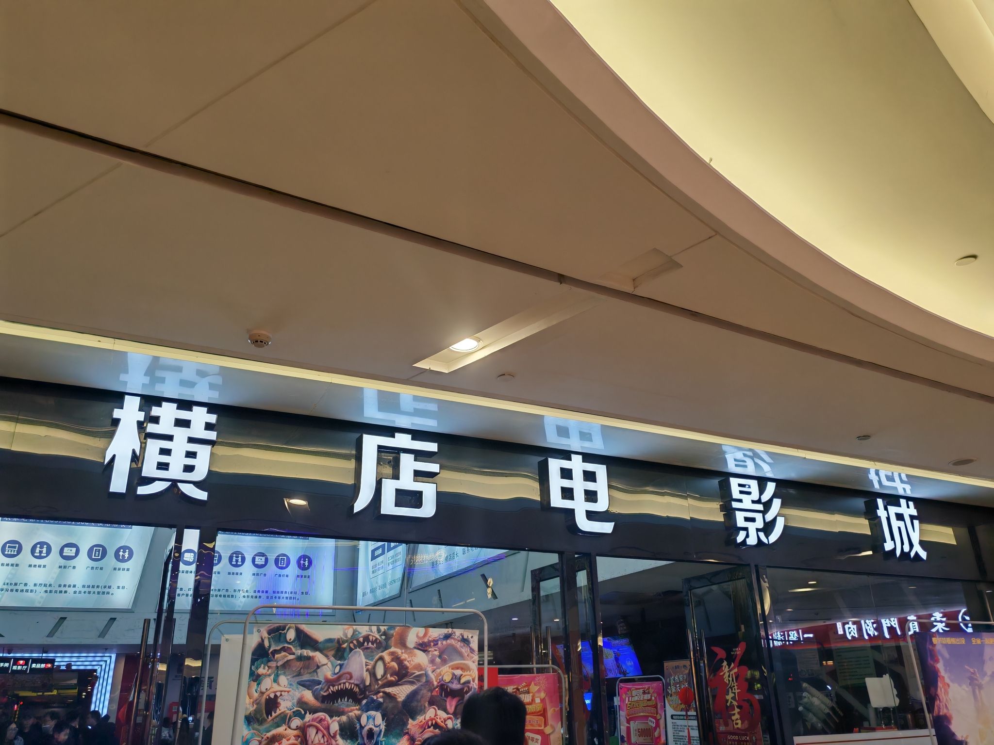 横店电影城(港悦广场店)