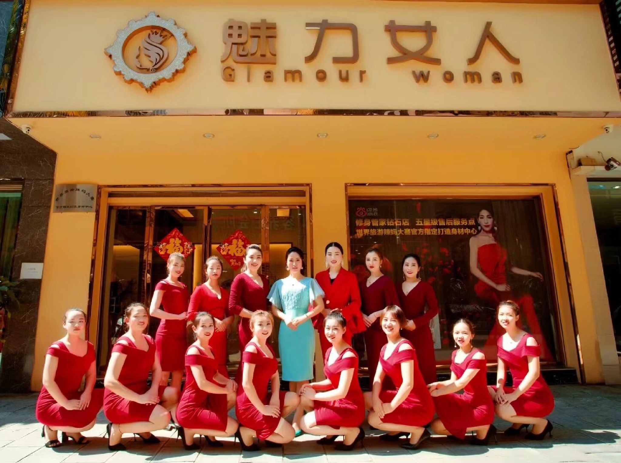魅力女人(三棵树风情街店)