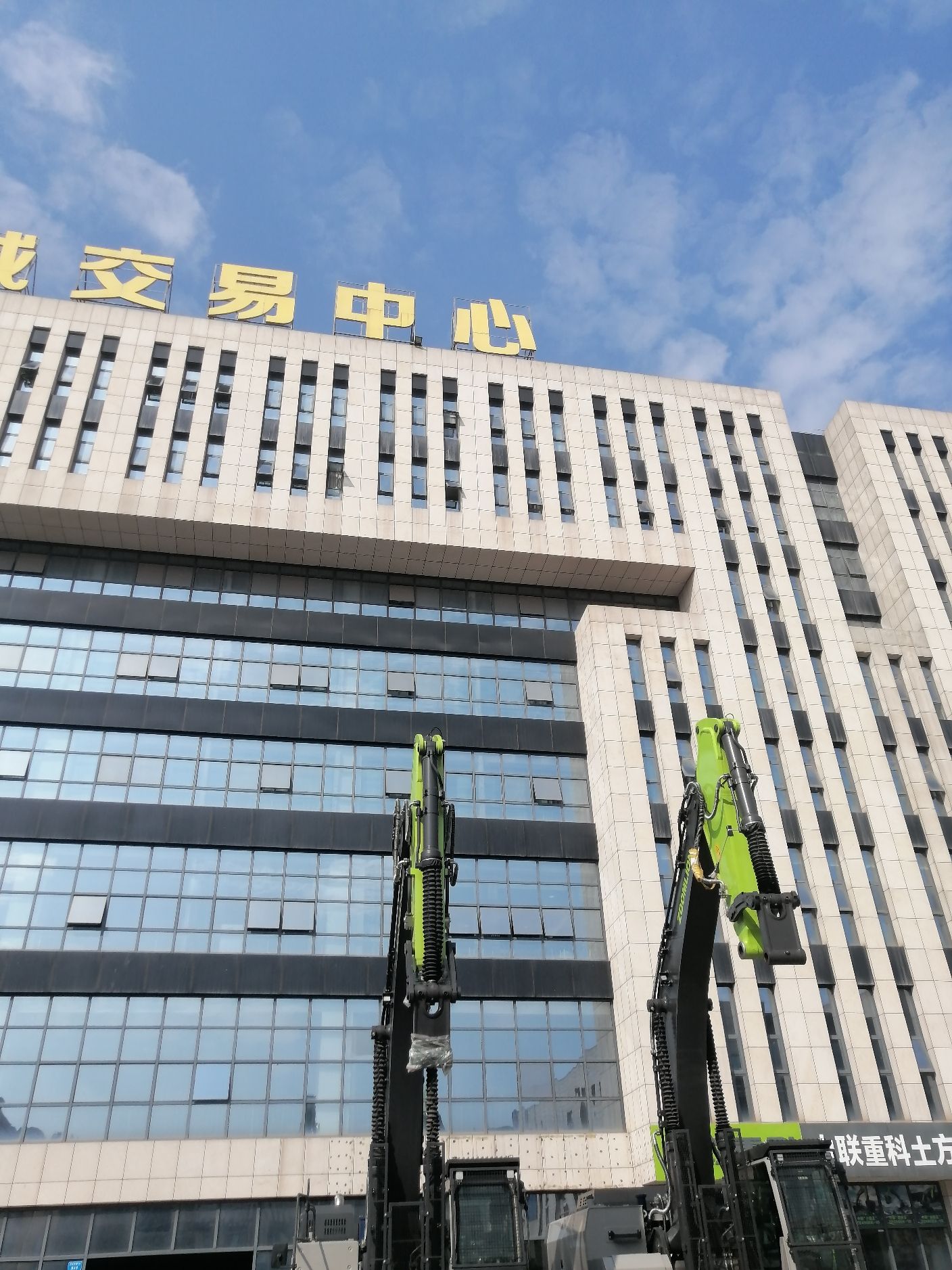 海领国际工程机械交易中心