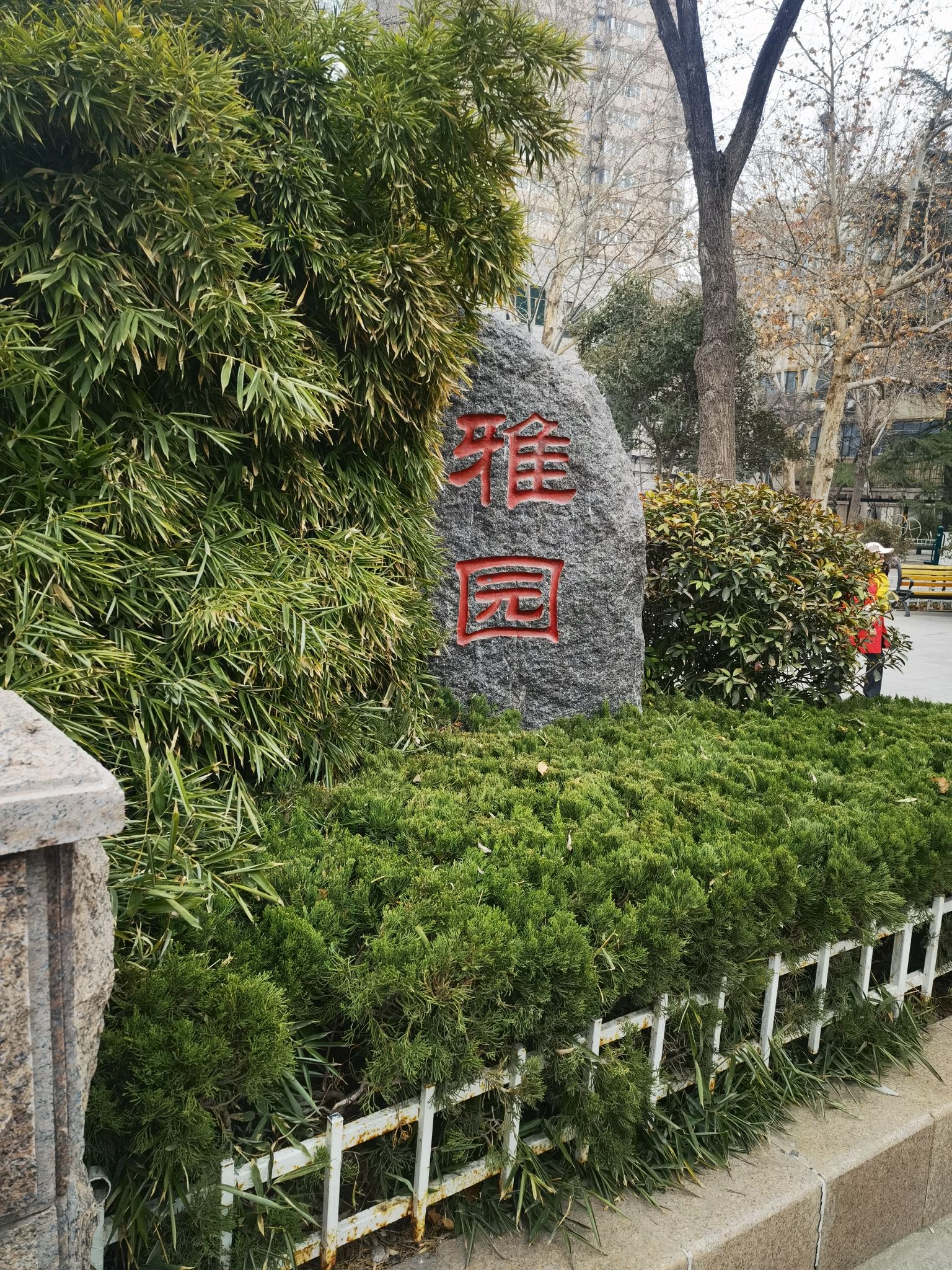 雅园旅行图片 1