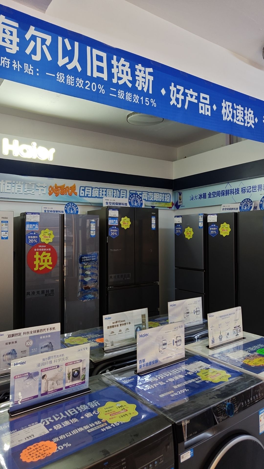 海尔专卖店(南海海尔电器)