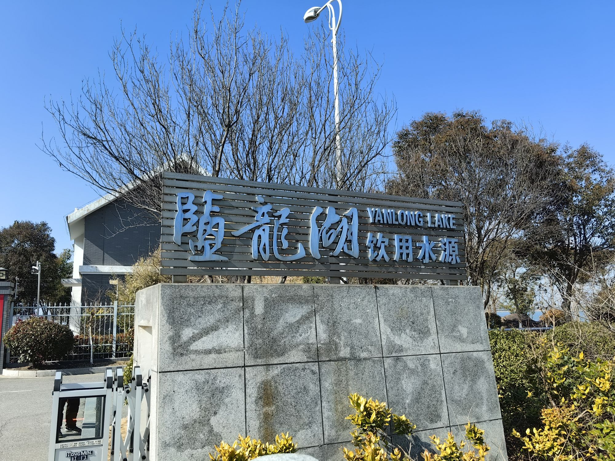 盐龙湖水利风景区
