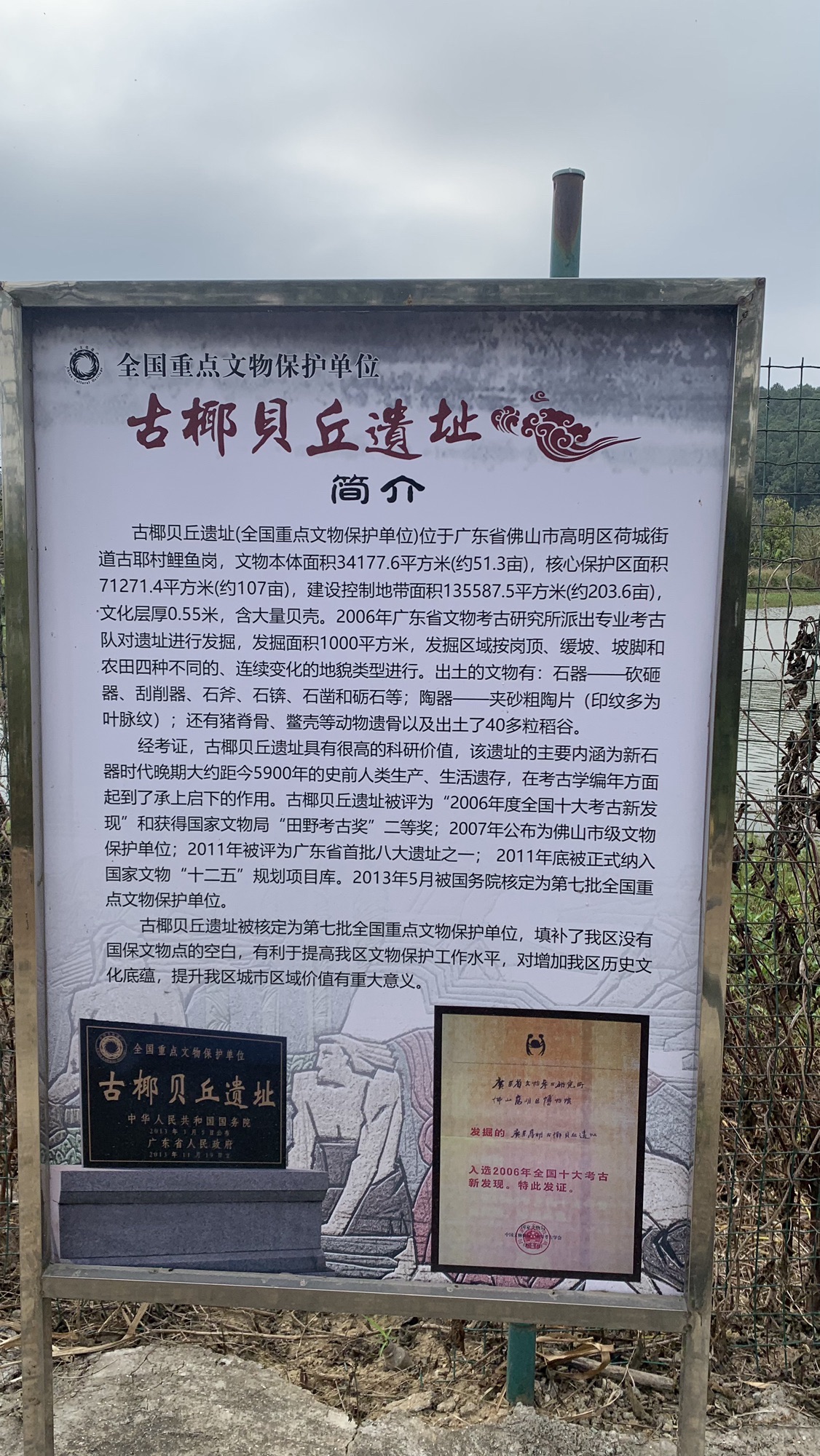 古椰贝丘遗址旅行图片 2