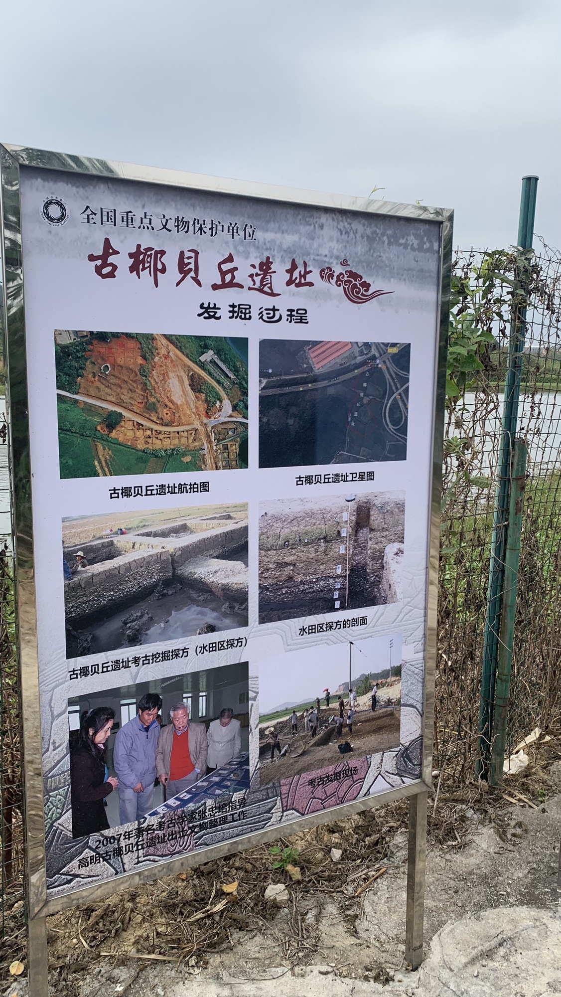 古椰贝丘遗址旅行图片 3