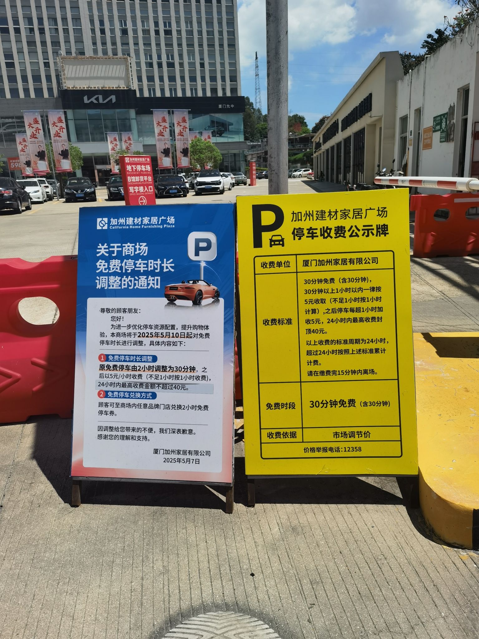 加州建材家居广场