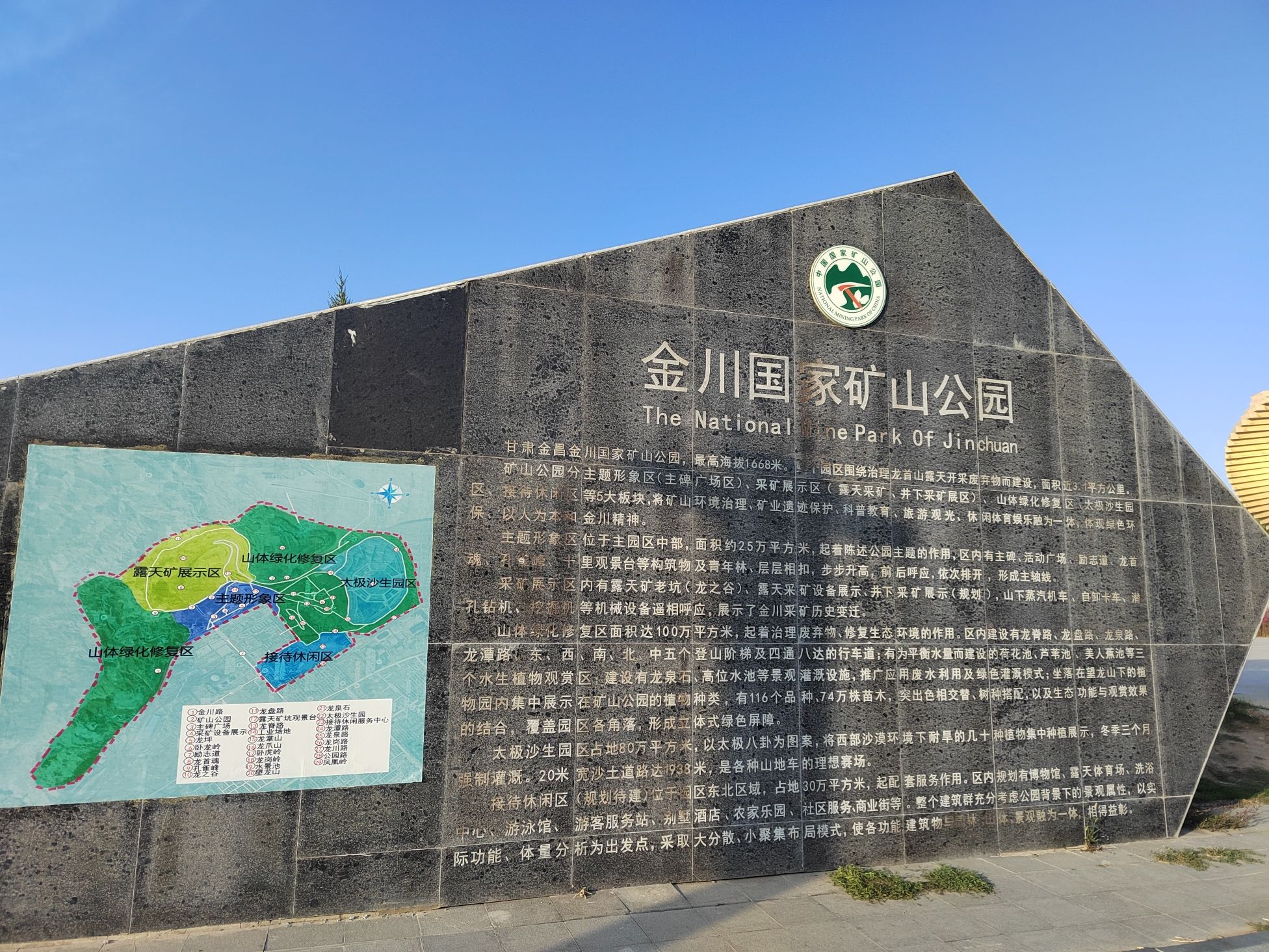 金川国家矿山公园