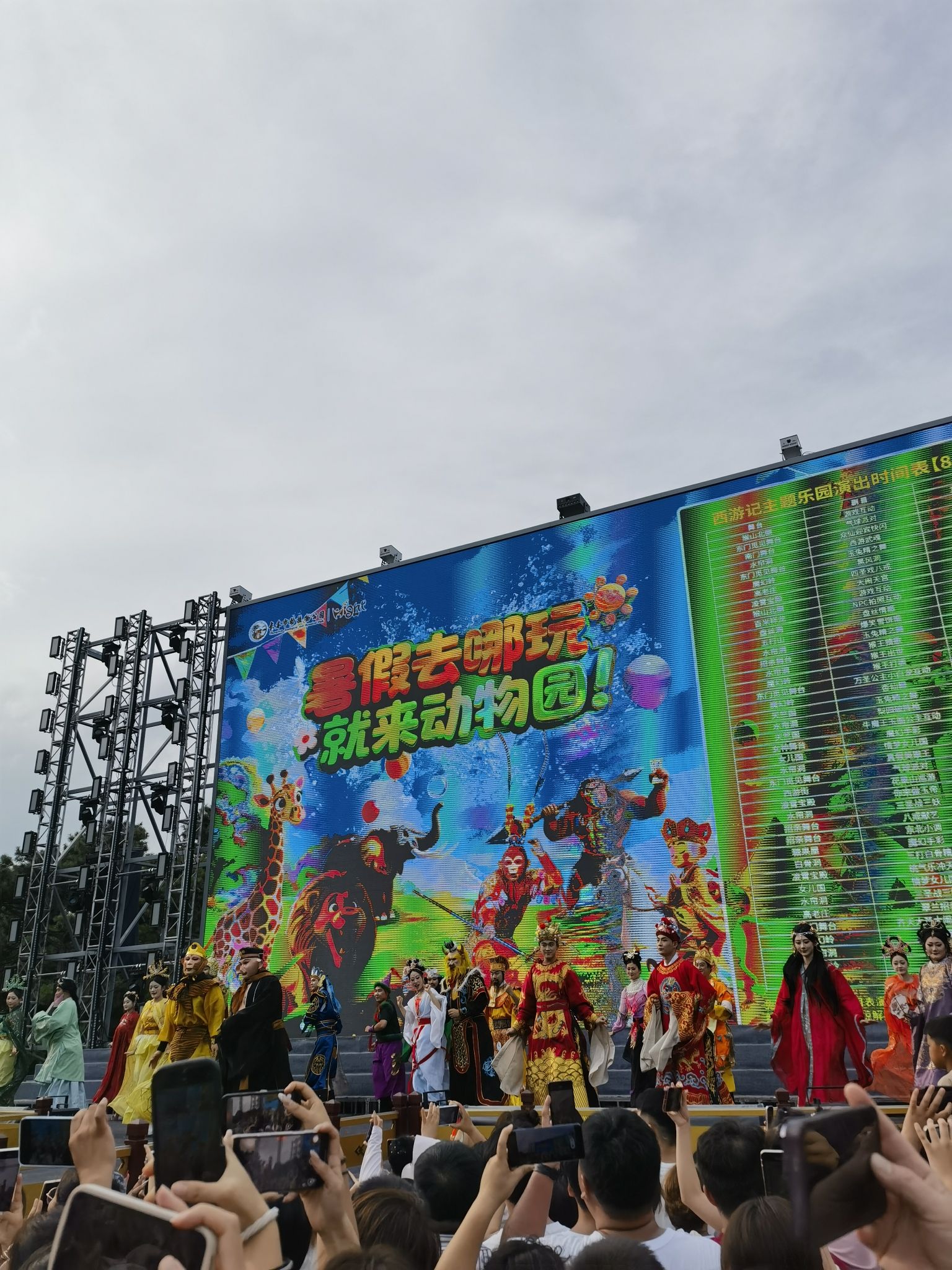 长春动植物公园-动物表演场