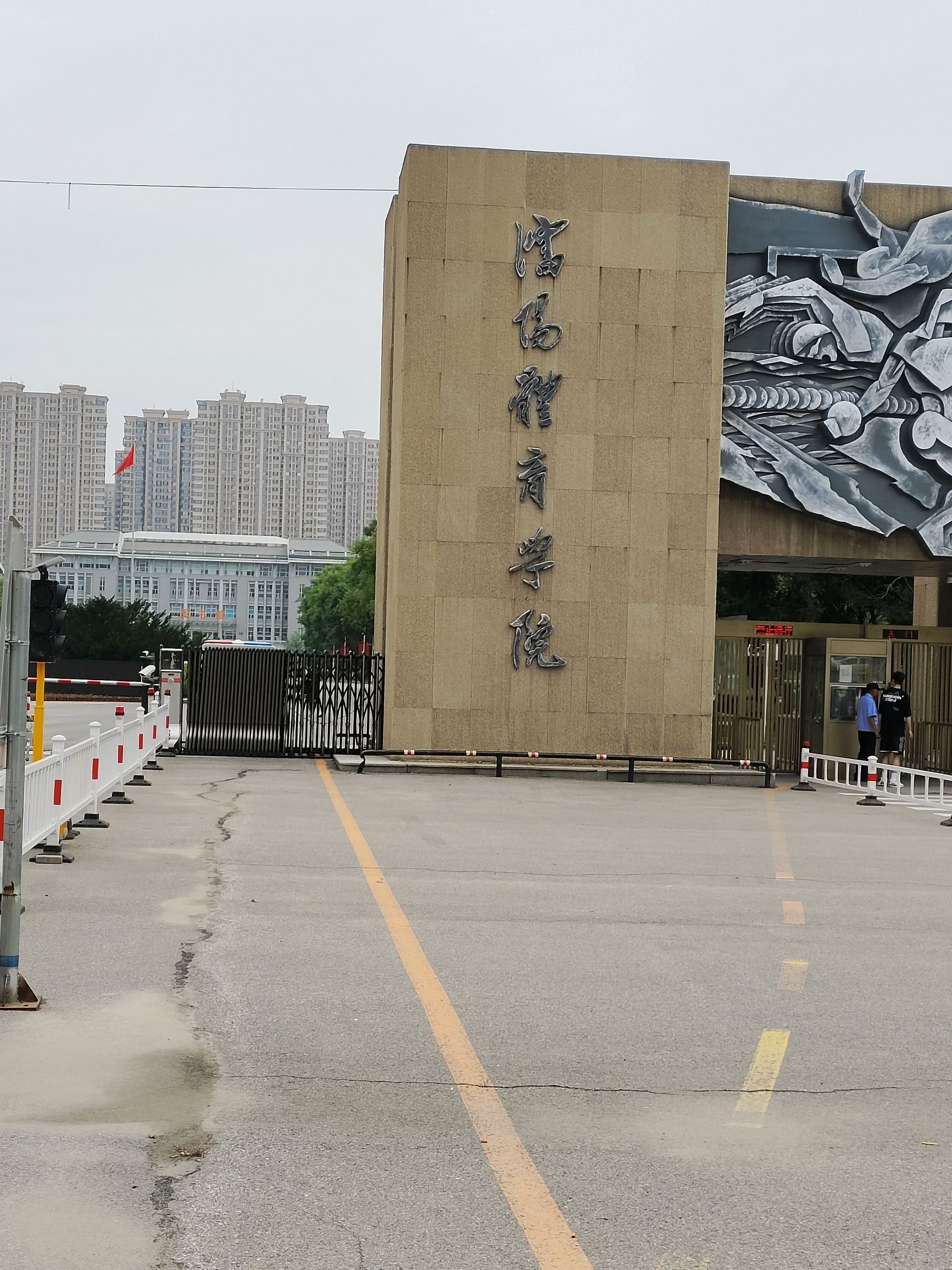 沈阳体育学院游泳馆