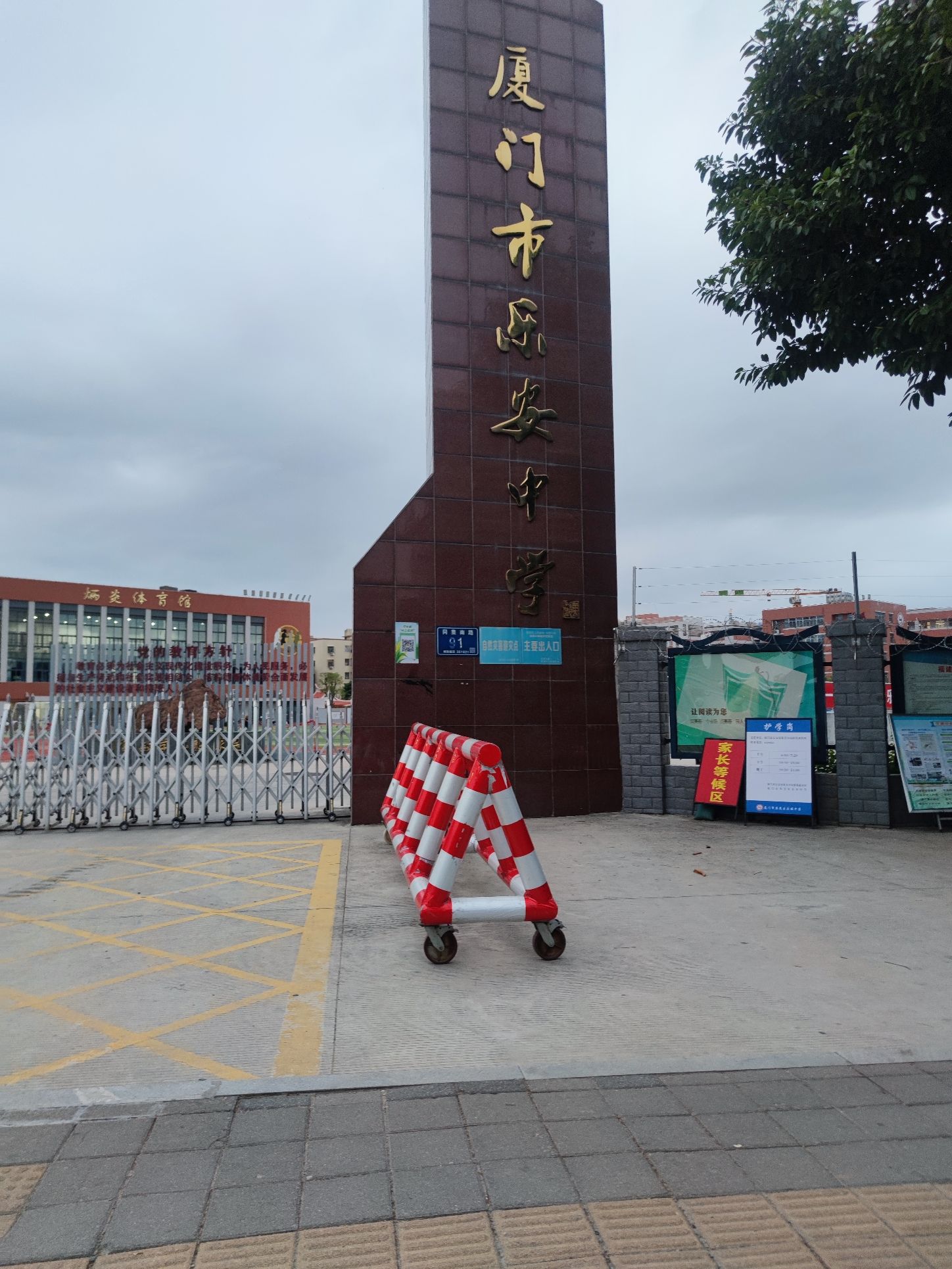 厦门市乐安中学