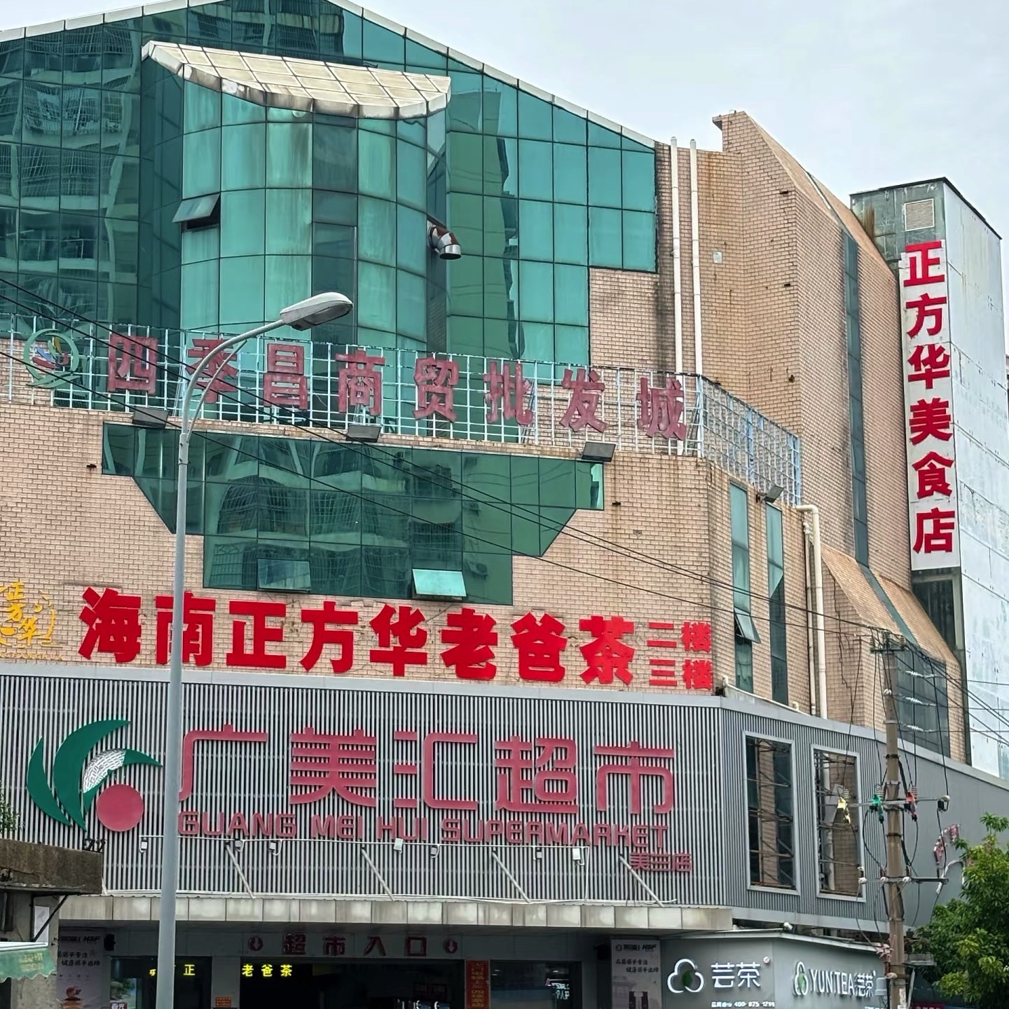 正方华美食店(四季昌商贸批发城)